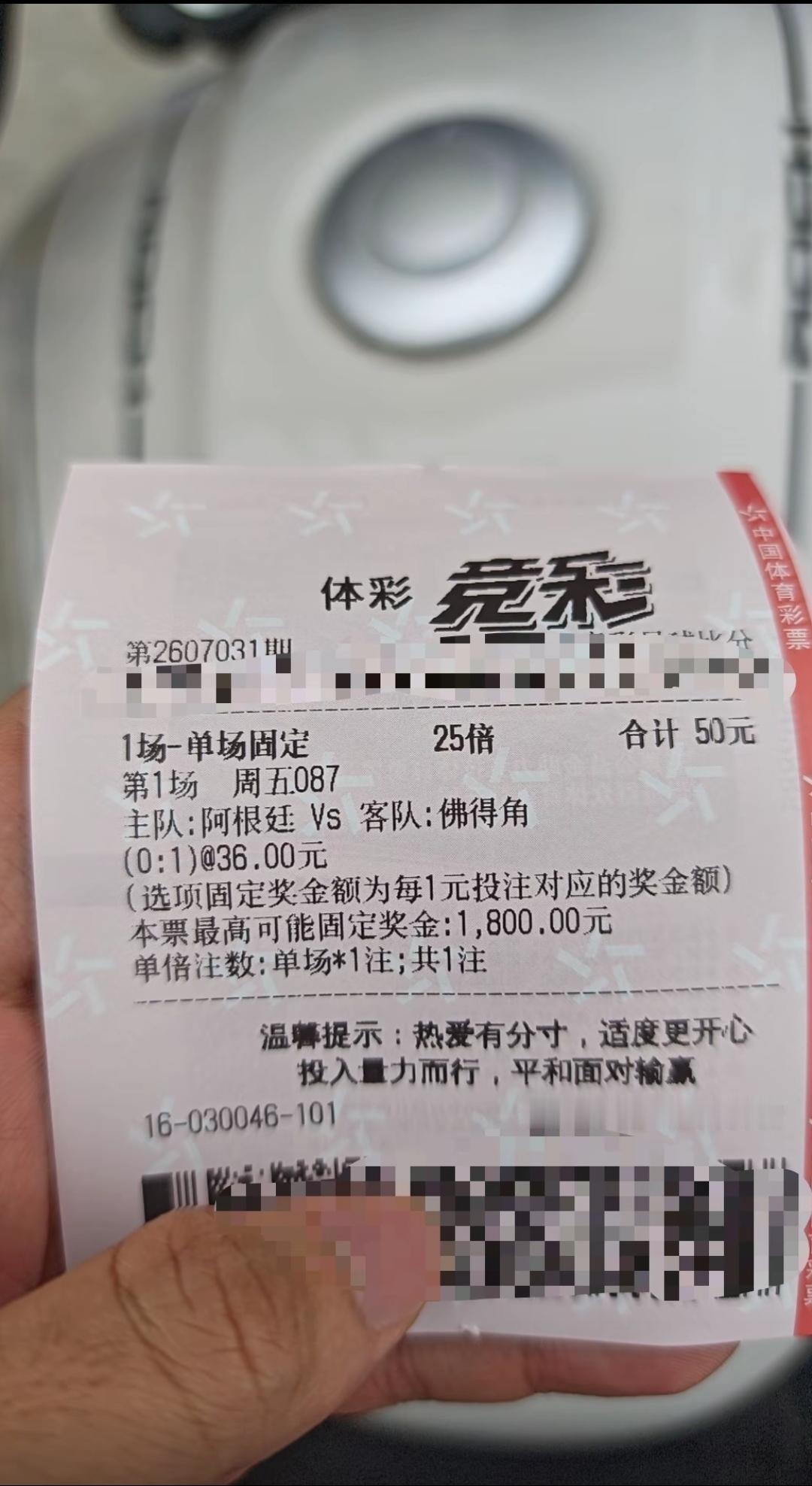看好佛得角，买了佛得角1:0胜阿根廷！这是一位大哥分享的他的票，这张票的投入