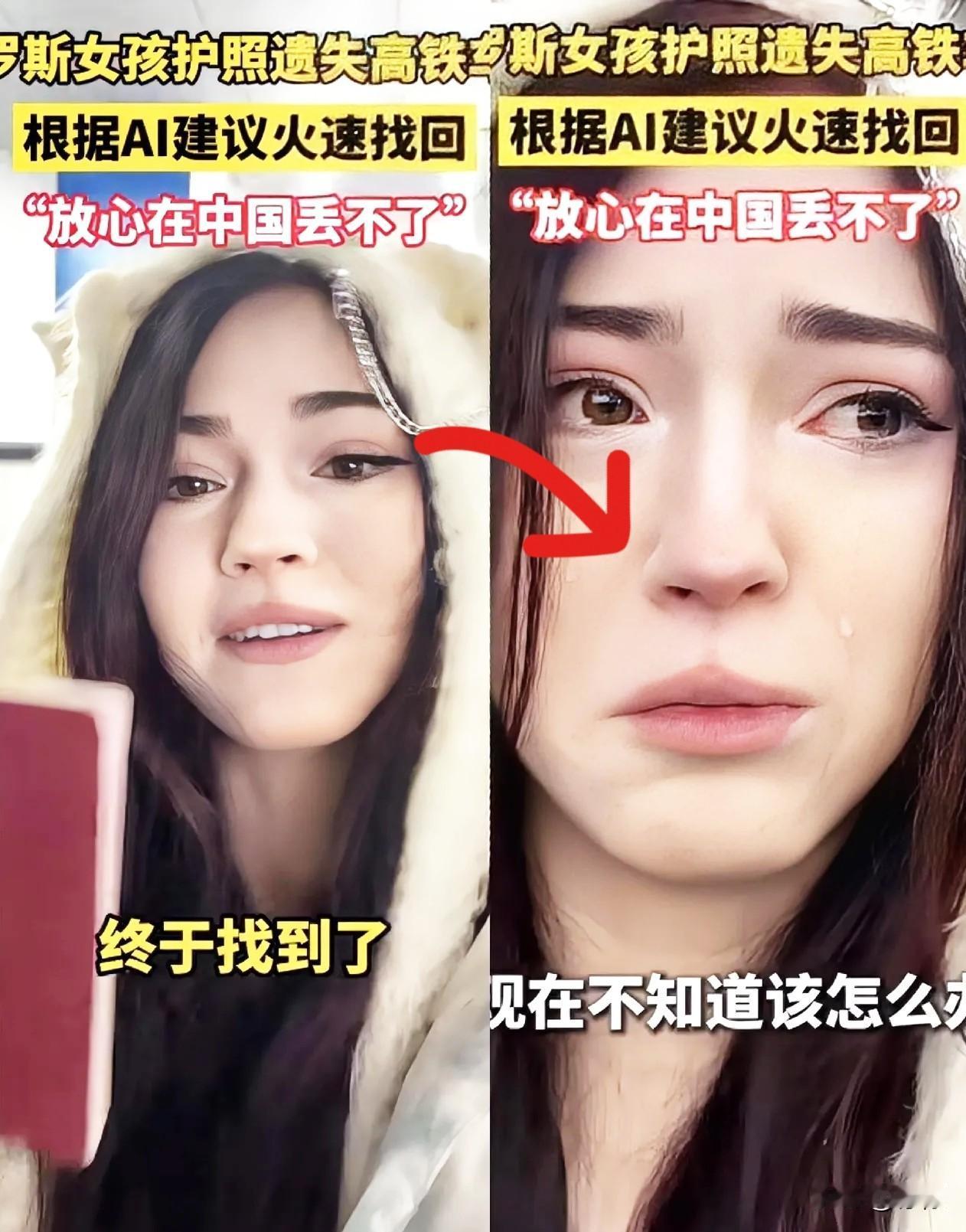 丢了护照的俄罗斯女孩哭了一路一位俄罗斯女孩，第一次到中国旅游，刚下火车，翻遍