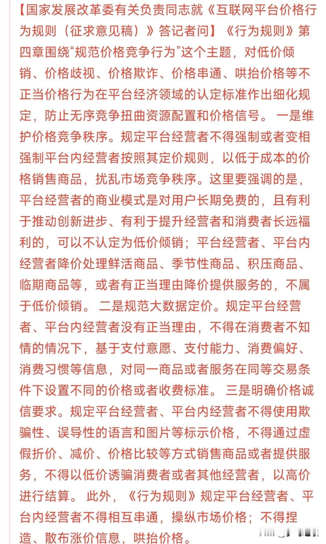 实体店终于有救了，互联网平台要整治了说实话互联网的崛起虽然是大势所趋，但最受伤