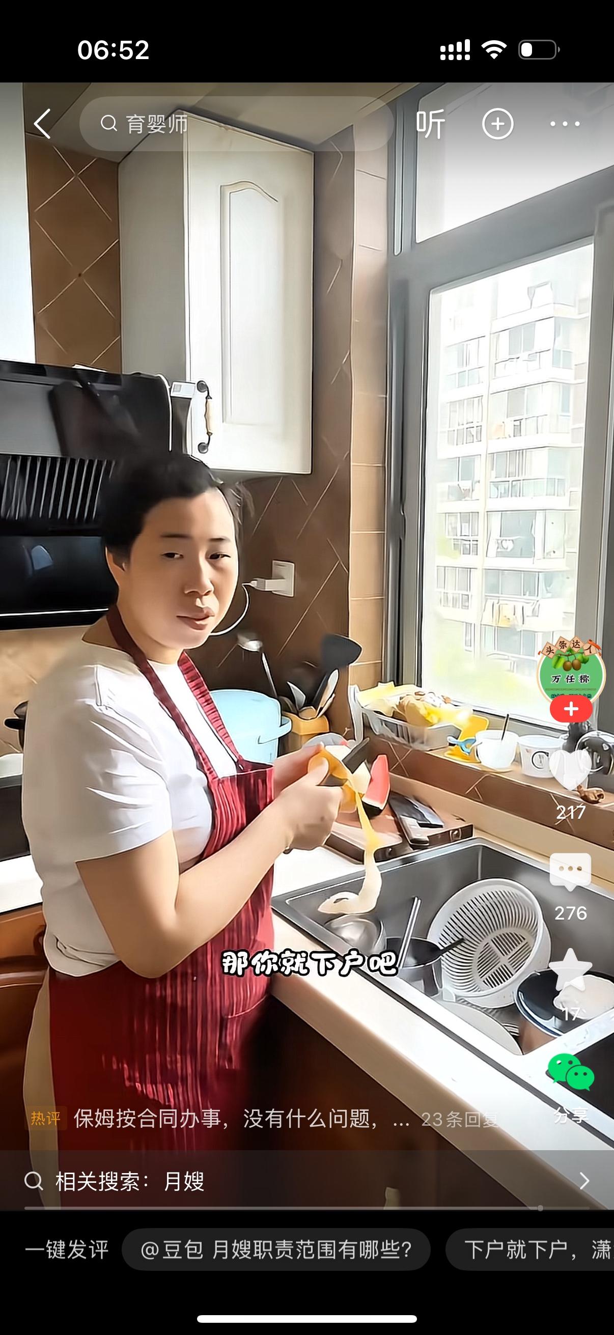 女主人看着水槽堆着没洗的碗，开口质问正在削梨的月嫂：“那你这些碗是留给我妈洗的