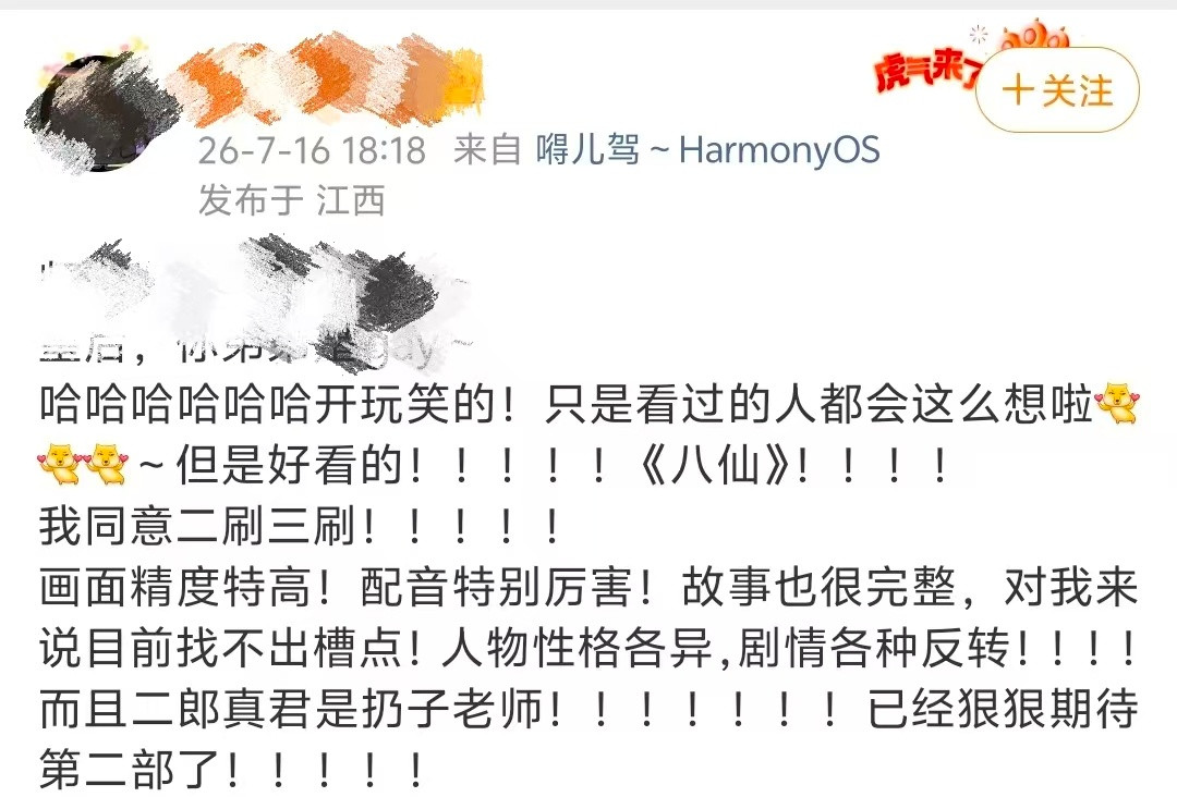 八仙豆瓣8.3国产动画又交出亮眼答卷！《八仙！》8.3分刷新暑期档新片分数。鲜活