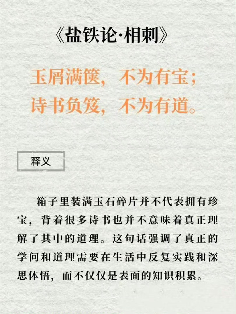 读懂《盐铁论》，少走10年弯路