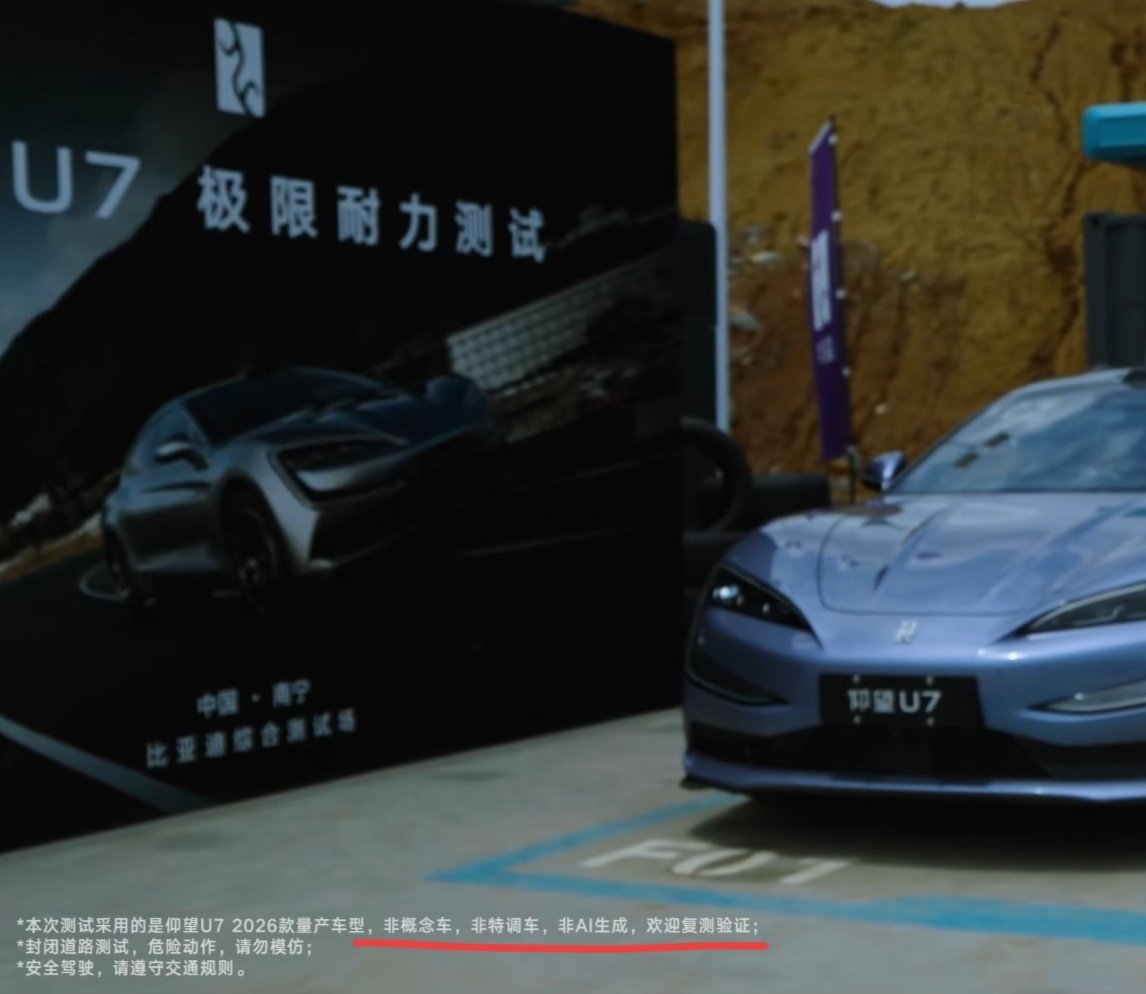 这里特别标注小字“本测试采用量产车型，非概念车、非特调车、非AI生成，欢迎复测验证”，过去比亚迪被不