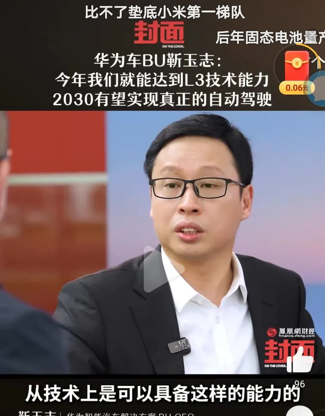 颠覆！华为真自动驾驶马上就要来了！华为车BU靳总“摊牌”了！放话2030
