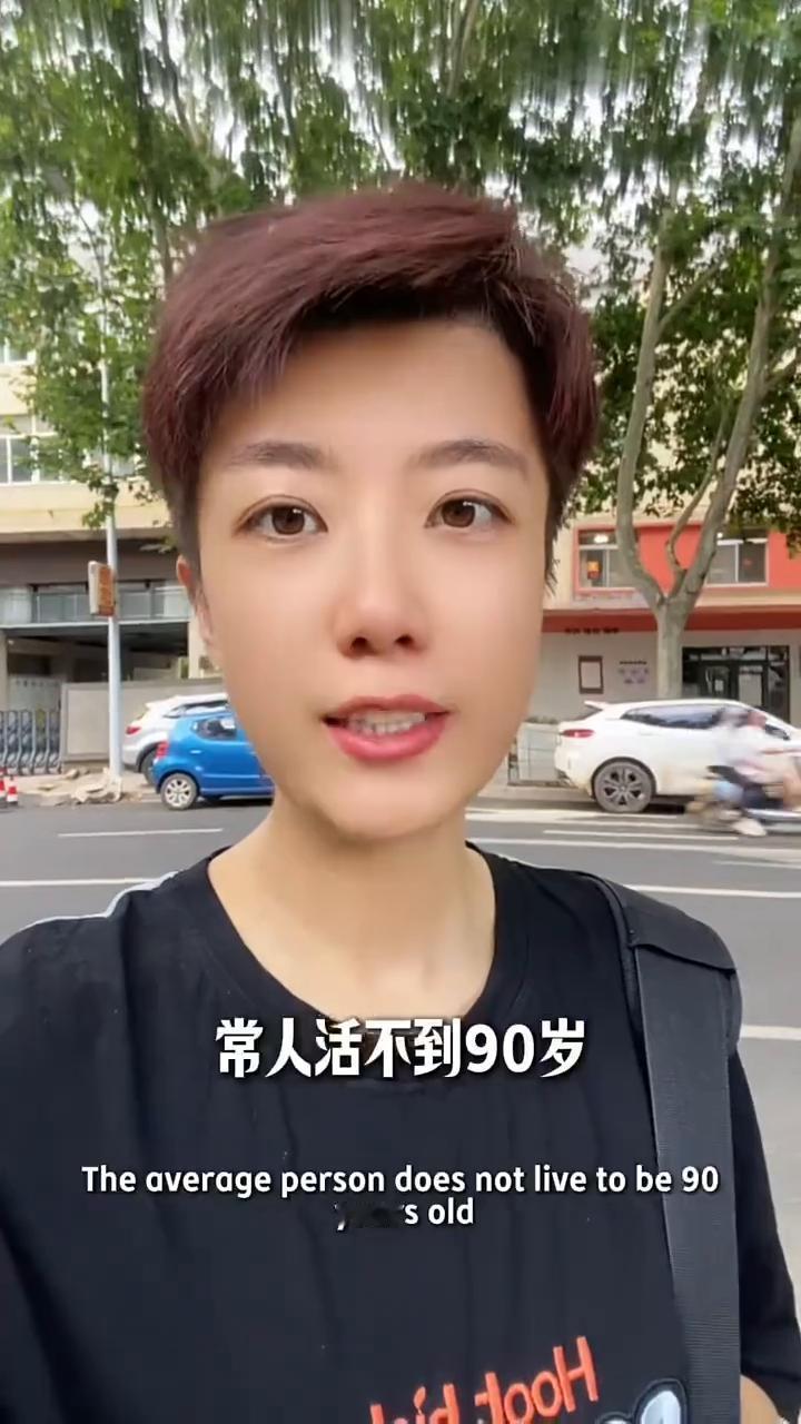 养老焦虑。非常认同一位三甲医院医生的话：不要为养老焦虑。常人活不到90岁，顶多