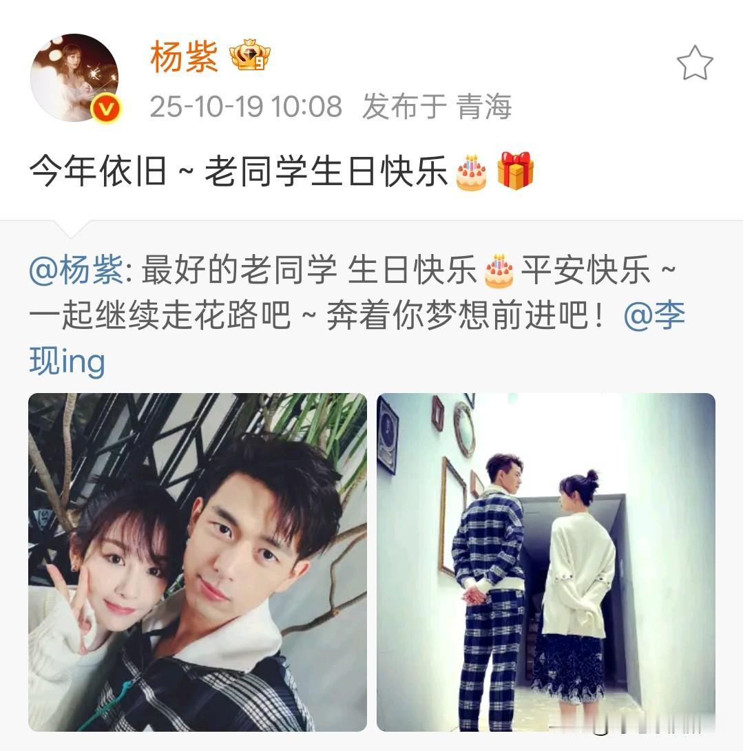 杨紫刚刚上线祝福李现生日快乐，这是第几年了啊！从2019年亲爱的爆了之后，杨