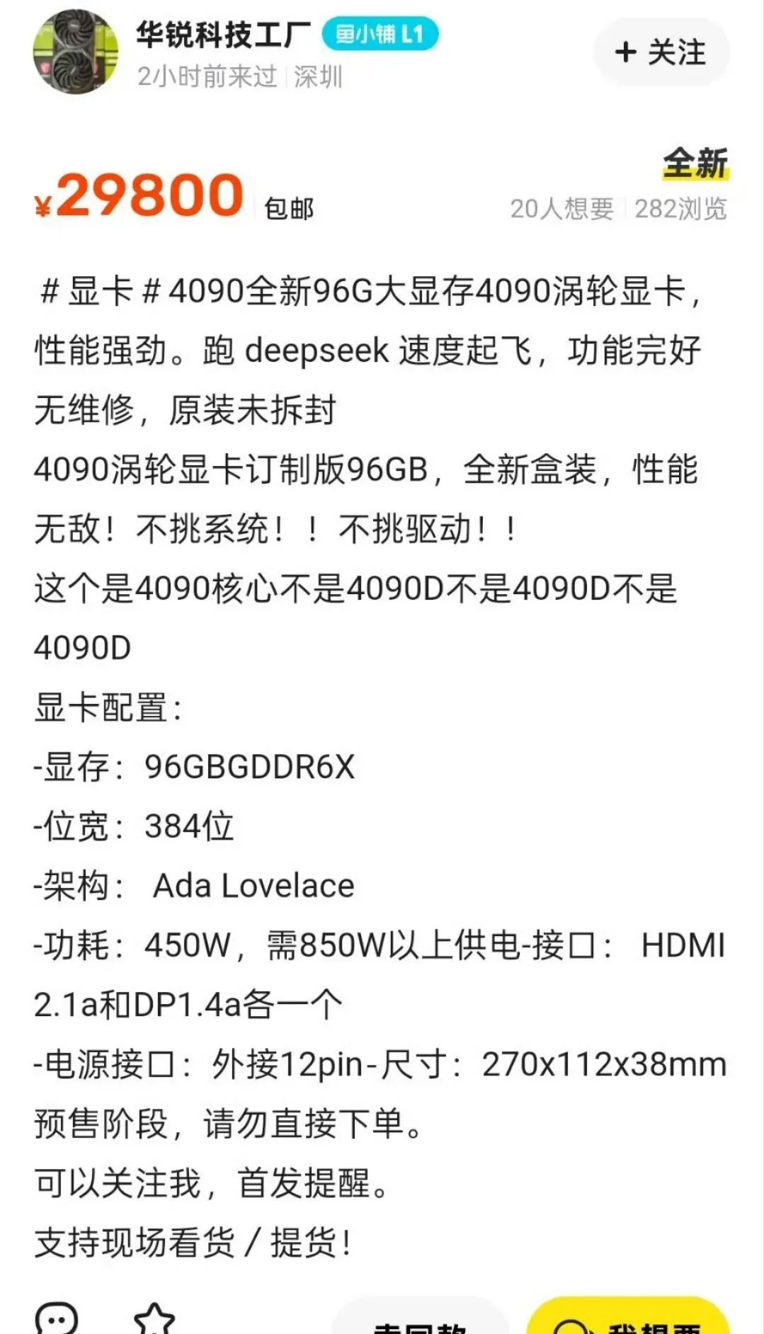 华强北真牛逼，deepseek进入寻常百性家。