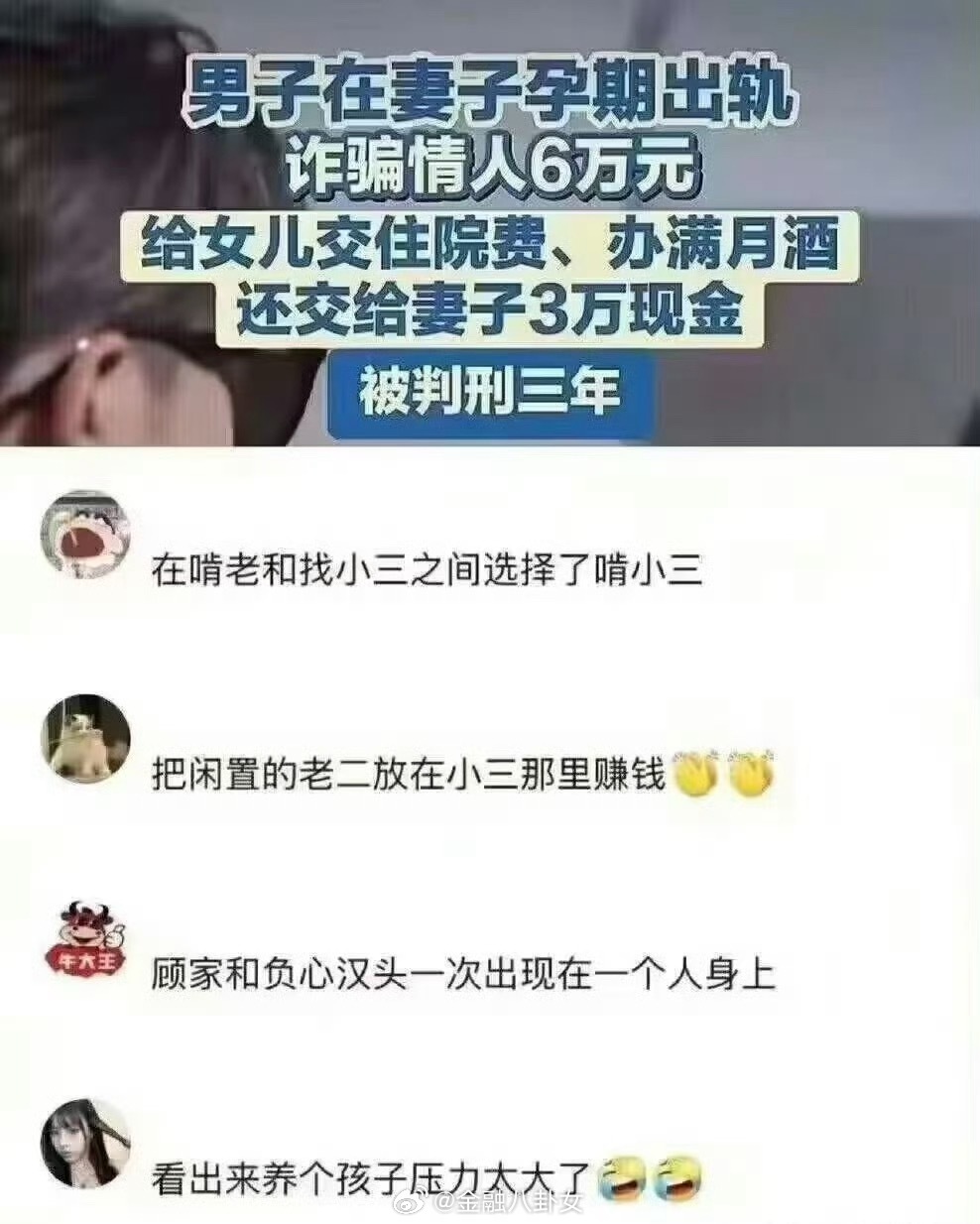啃小三[捂脸哭]​​​