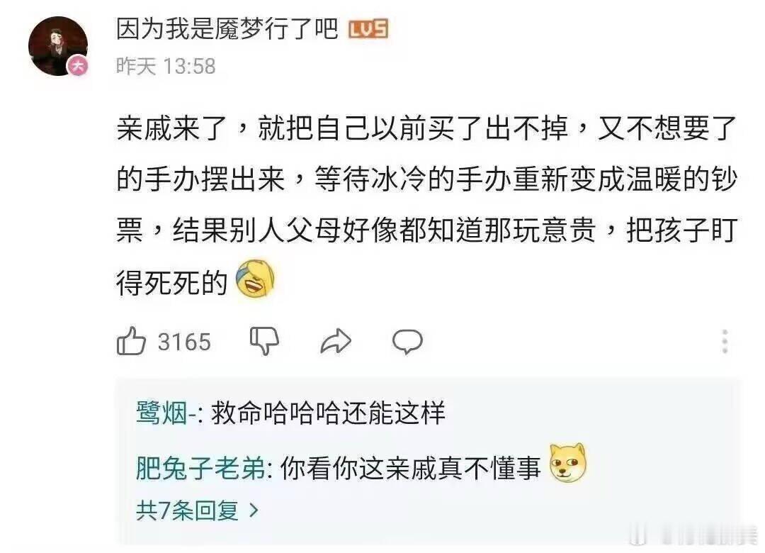 想从亲戚那儿敲一笔还挺难的