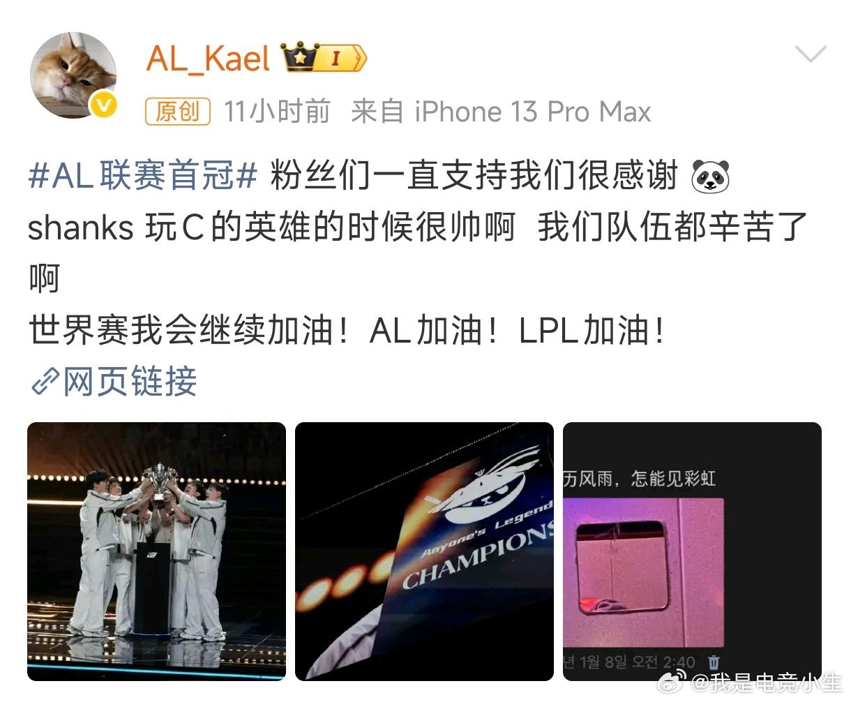 Kael赛后发文：粉丝们一直支持我们很感谢！shanks玩C的英雄的时候很帅啊