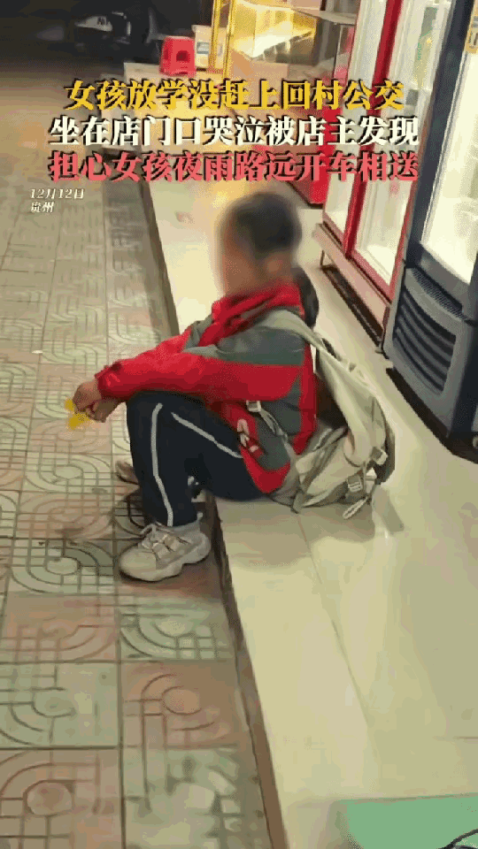 泪目了！贵州，一个小女孩放学坐公交车回家，把仅有的1块钱投进去后，却被人挤下车，