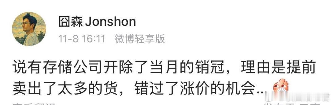 销冠因为卖出的货太多，所以被开除了？