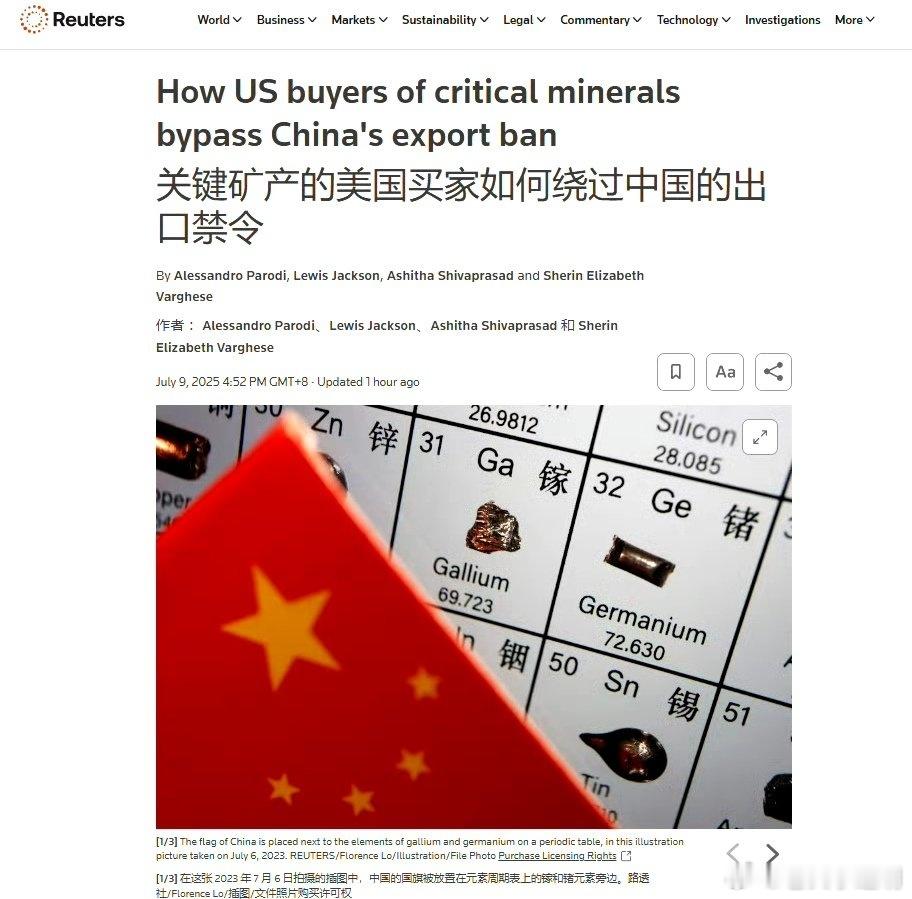 据路透社7月9日消息，根据海关和航运记录，自去年中国限制稀有金属发货以来，异常大