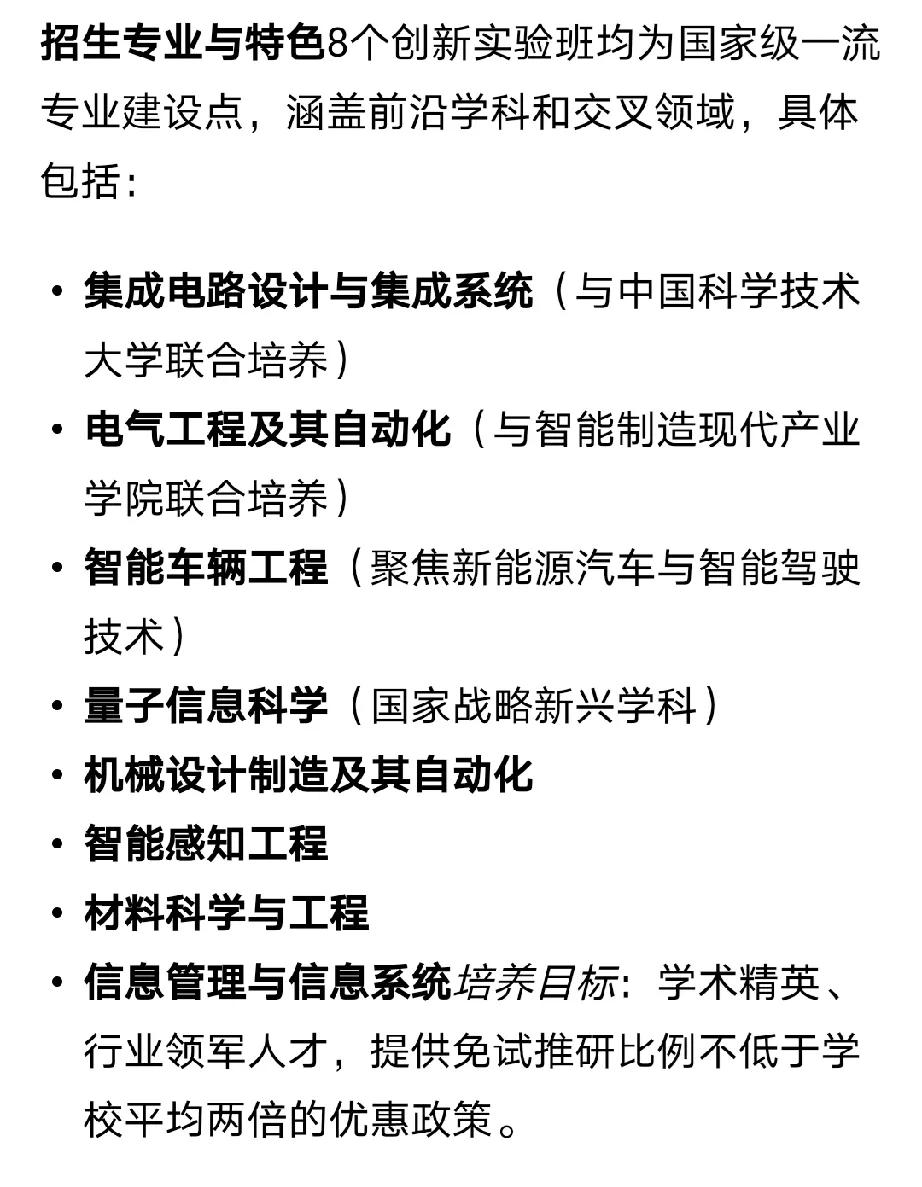 2025年，合肥工业大学招生章程发布，其中最大一个亮点，就是8个国家战略创新班，