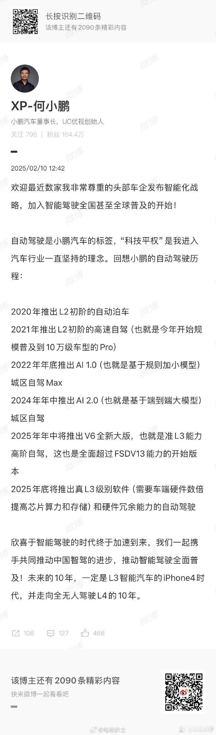 小鹏智驾的蓝图：2025年的年中推出准L3级别的高阶智驾，年底推出真L3级别的软