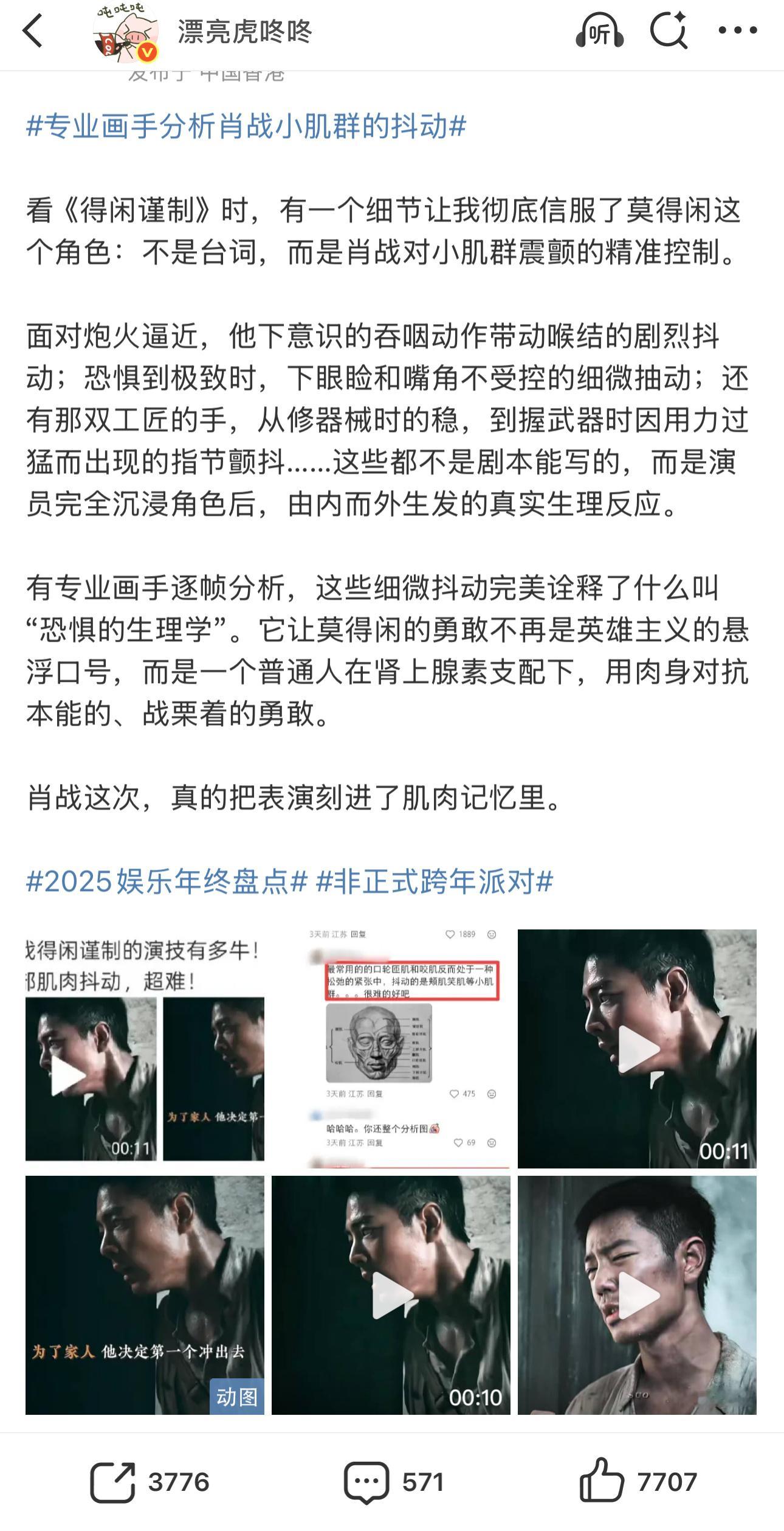 专业画手分析肖战小肌群的抖动除了大家都在夸的肌肉颤抖，还有送旗杆给小日子那里紧张