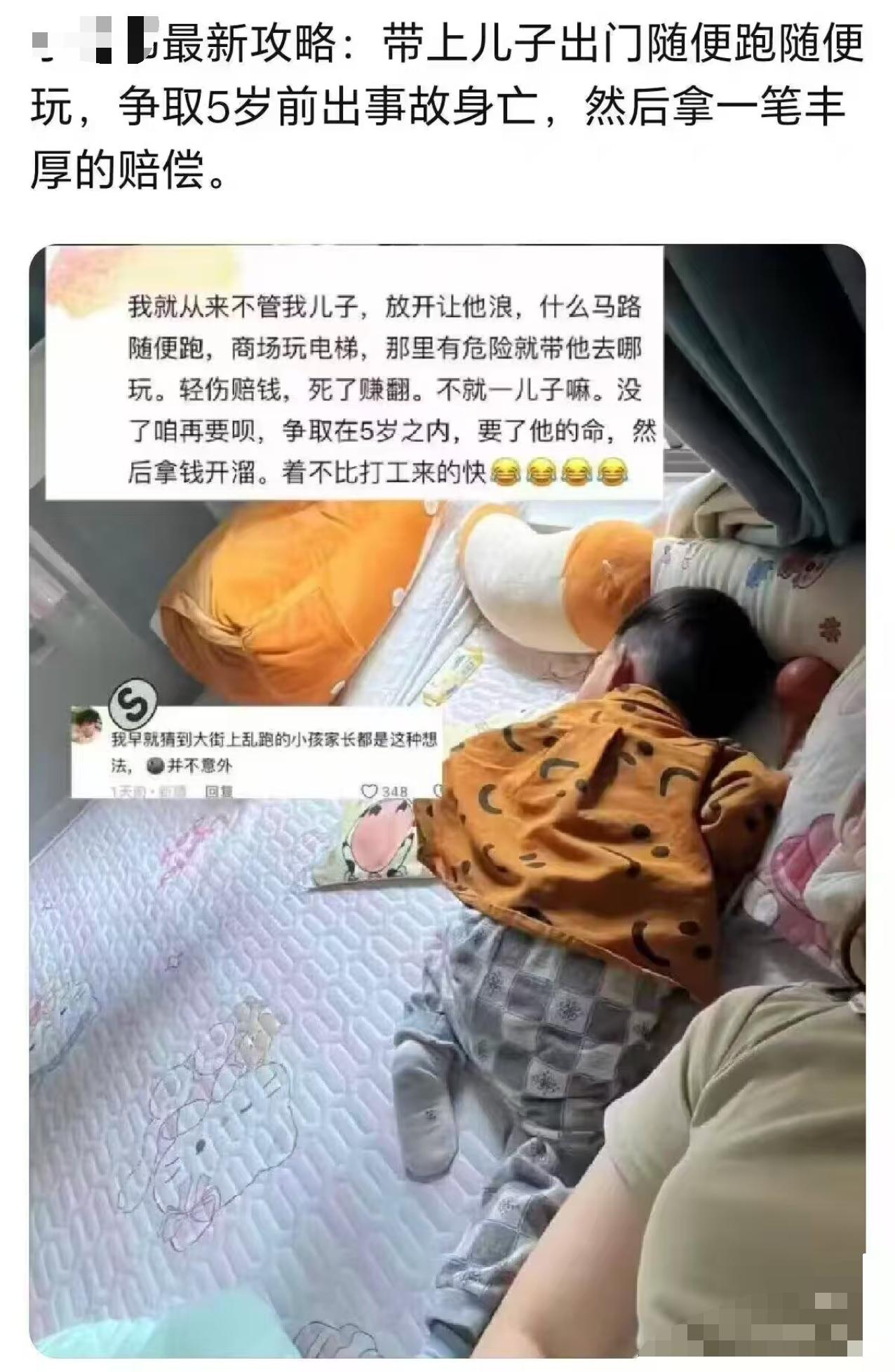 把五岁孩意外死亡然后领一笔赔偿金？你敢信这是某平台上最近挺有热度的一