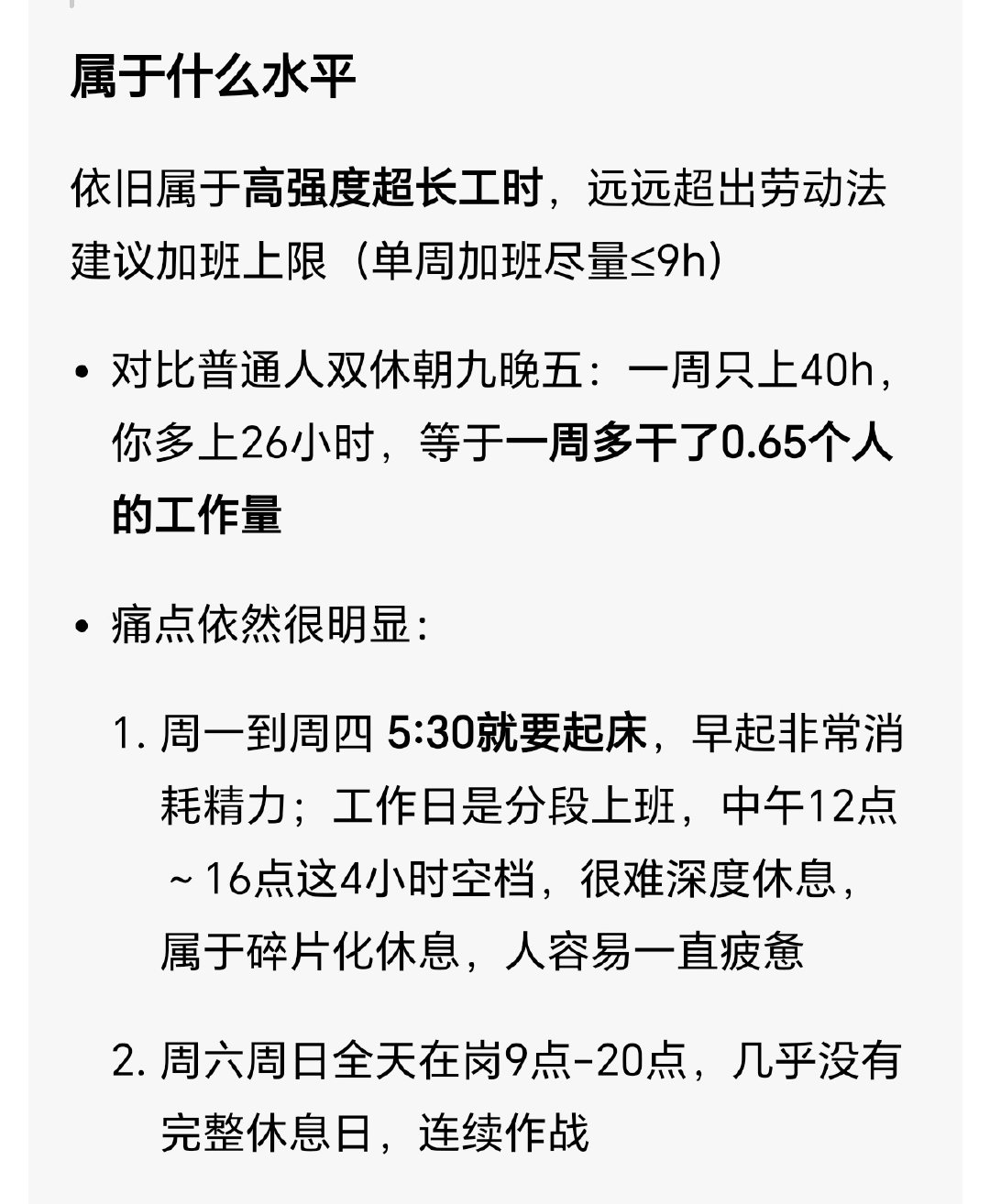 问了下豆包我的工作强度，给自己牛逼坏了[doge][doge][doge]​