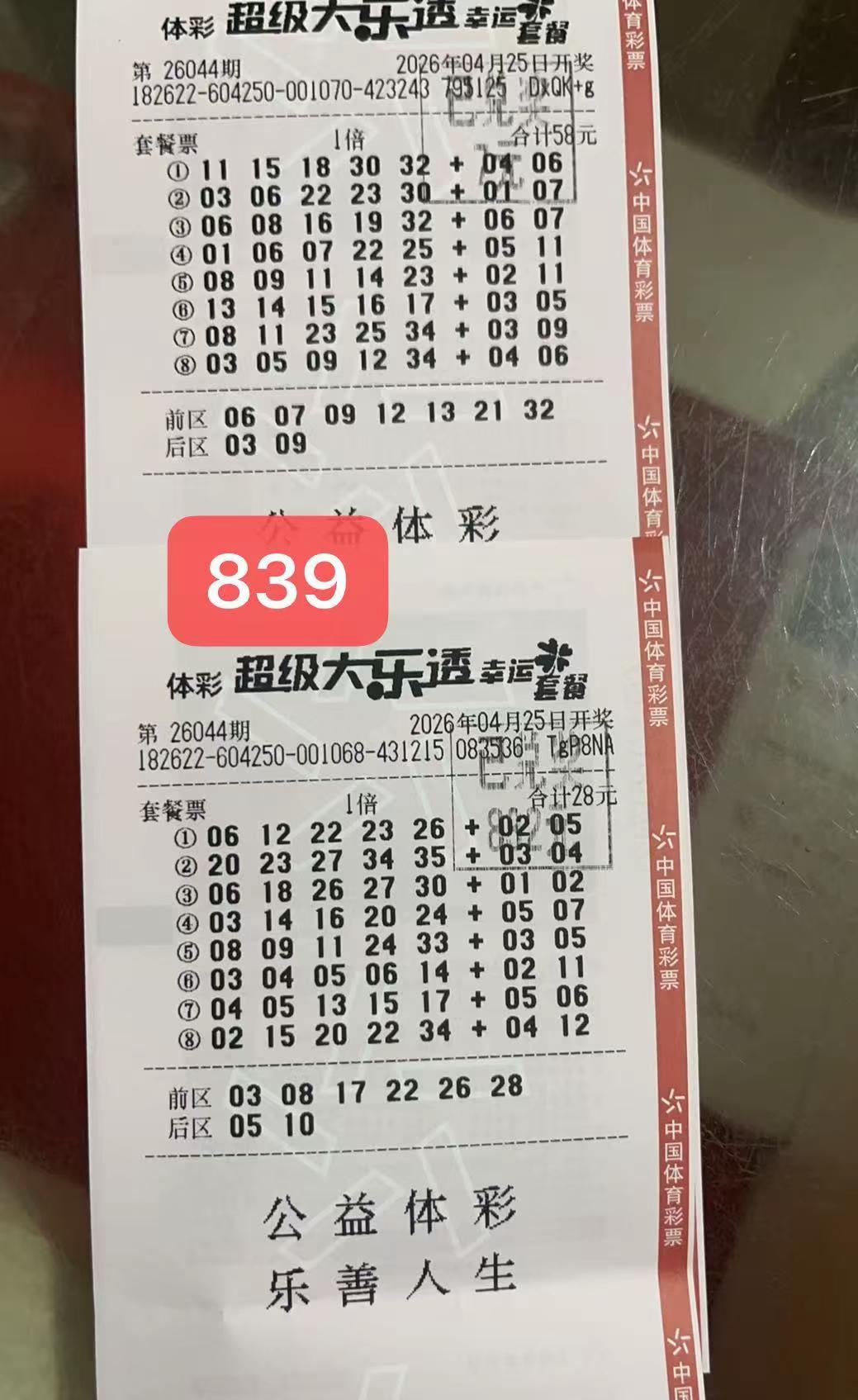 中辣！中辣！哈哈哈，中了800多，下一期继续，希望再来个大奖，让主任出点血，哈哈