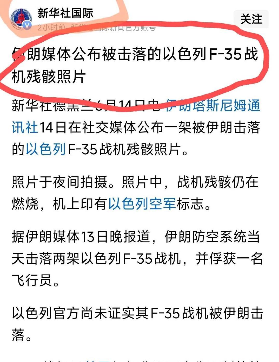 F-35I第一次被击落？伊朗宣布重大战绩！伊朗宣布成为第一个击落以色列第五代F