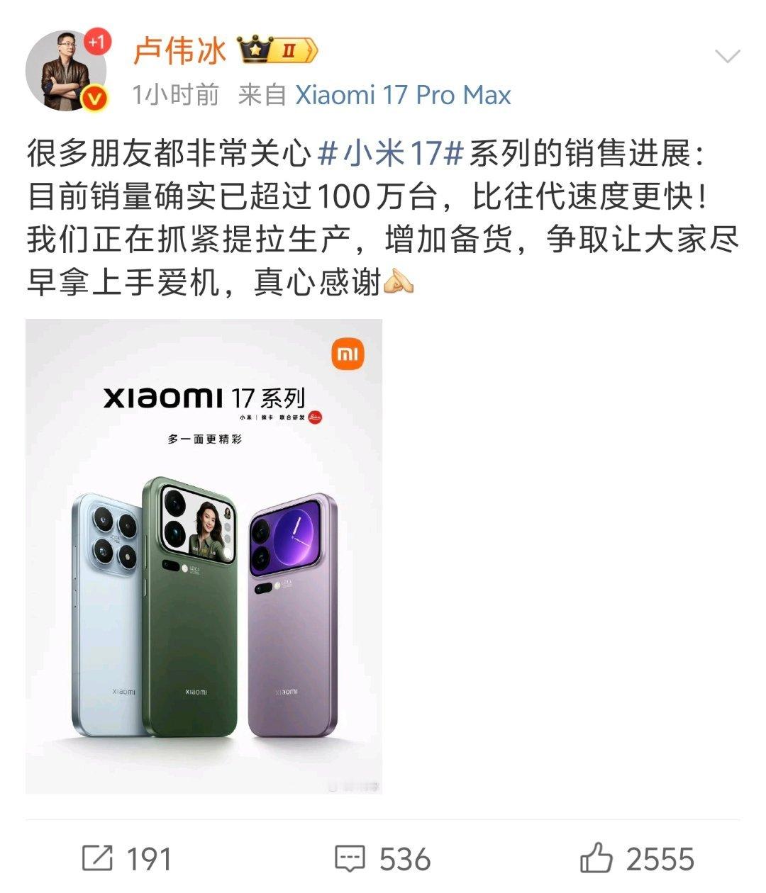 小米17系列销量破百万小米17系列27号发售，10月2号销量（可能不是激活量）破