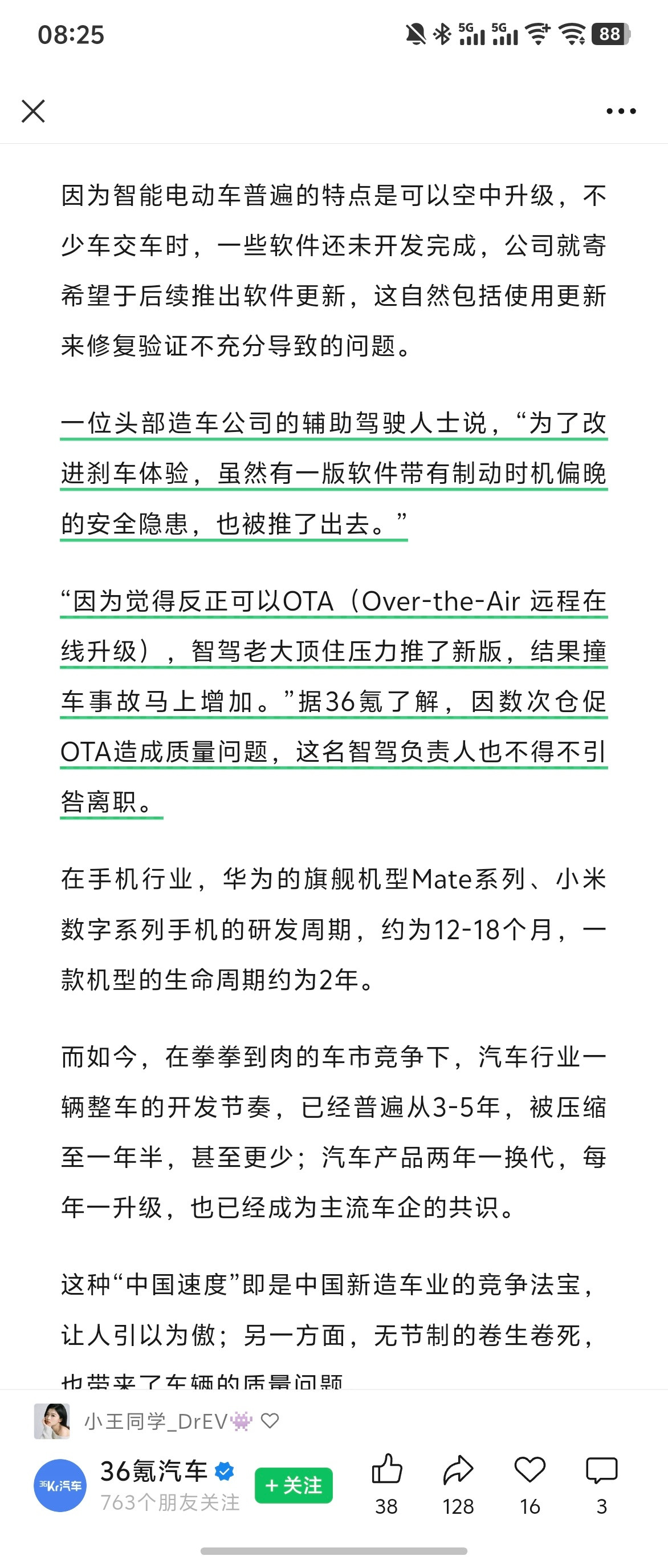 一位头部造车公司的辅助驾驶人士说，“为了改进刹车体验，虽然有一版软件带有制动时机