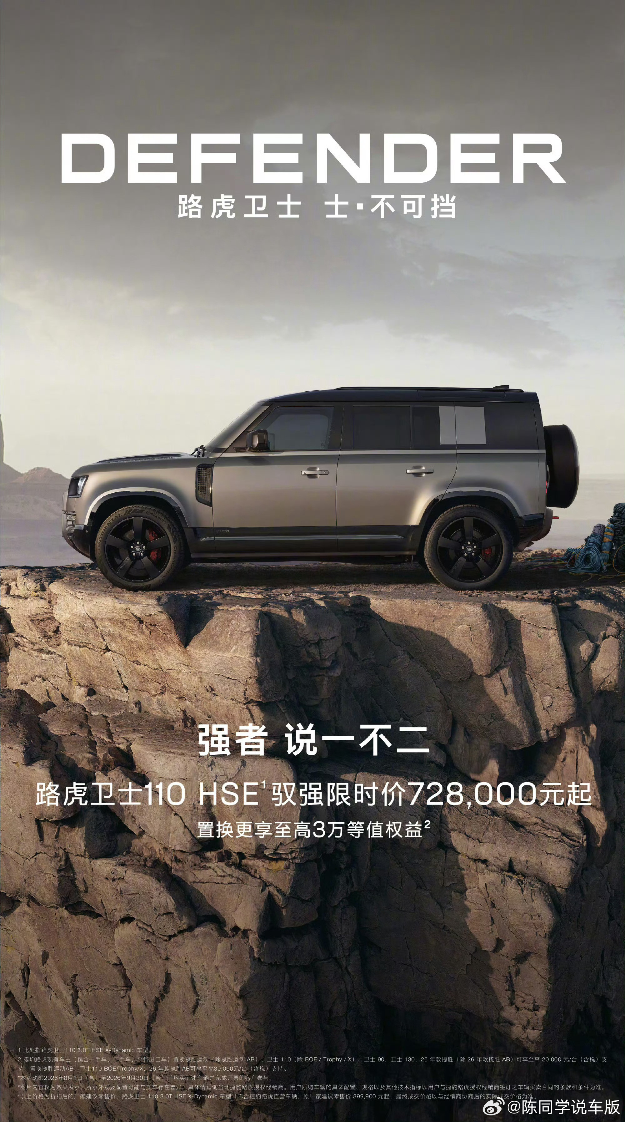 路虎卫士宣布限时降价属于是买得起的无所谓买不起的也无所谓