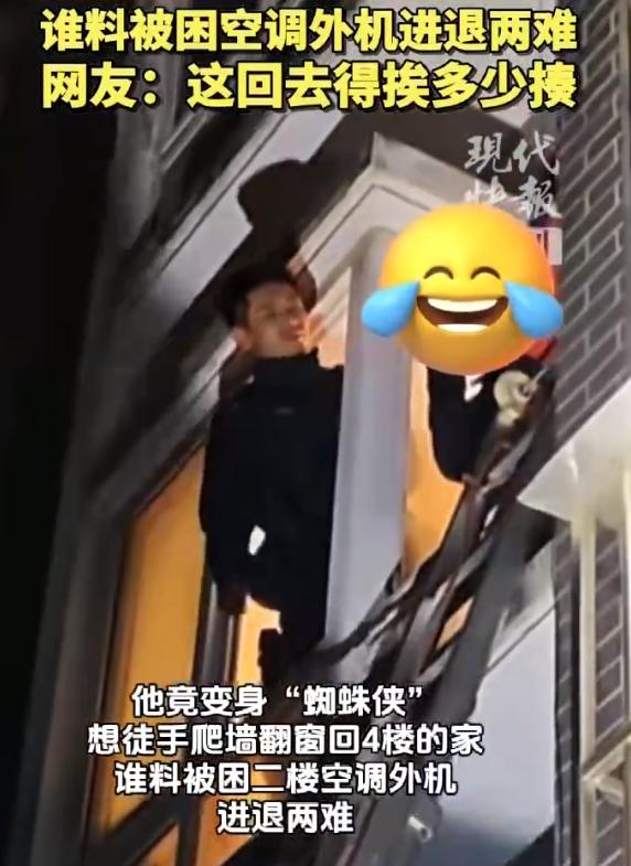 【男子醉酒回家宁爬墙不求老婆开门】醉酒男子被锁门外硬爬4楼翻车4月26日凌晨2