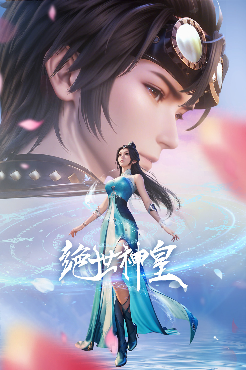 国漫最新战报｜九月新番推荐：《天命大神皇》9月11日、《绝世神皇》9月13日、《