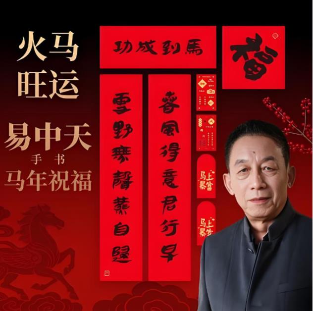 易中天写写书挺好，开坛讲课也挺好，但是易中天来写春联、卖对联，与平头百姓抢这种小