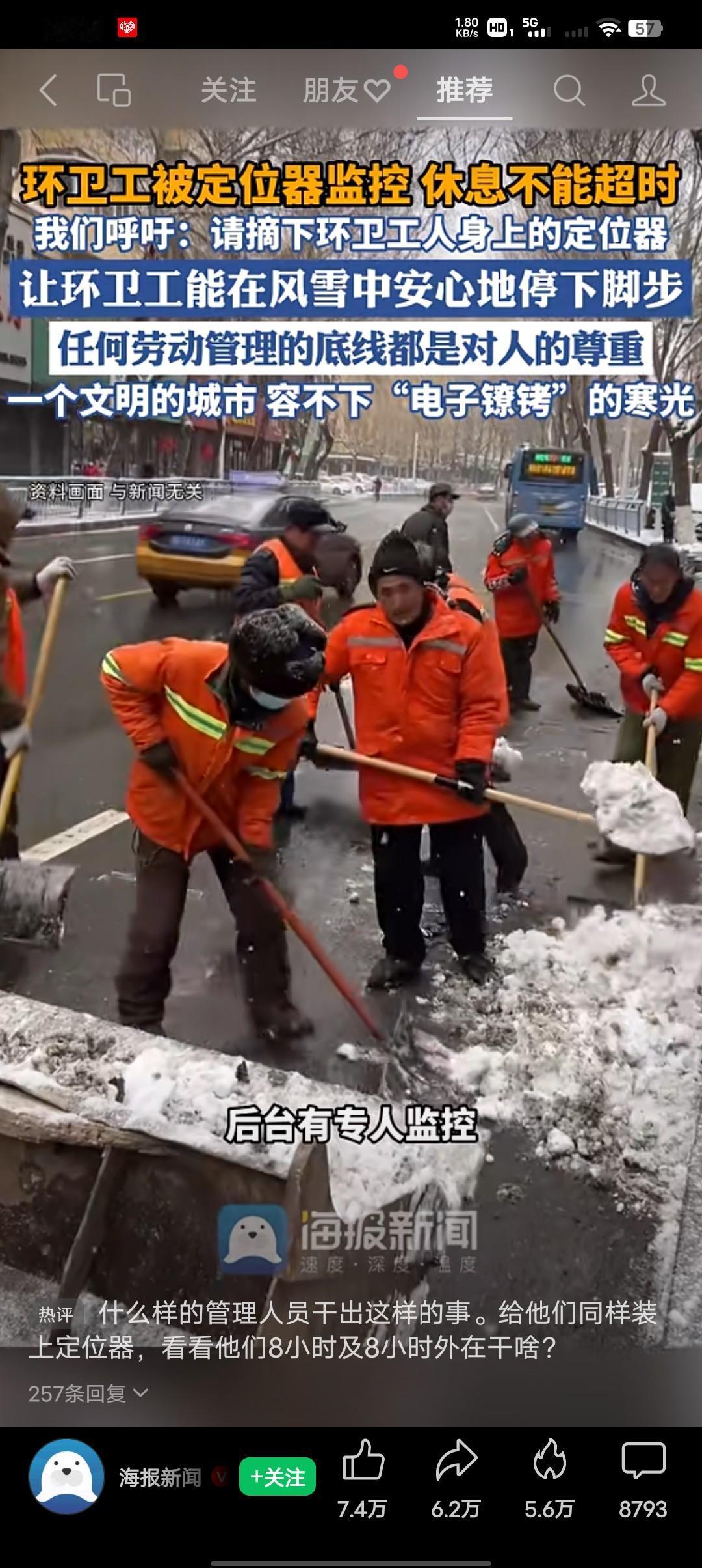 一个文明的城市容不下“电子镣铐”的寒光，环卫工称带定位器工牌工作“定位不动会被罚