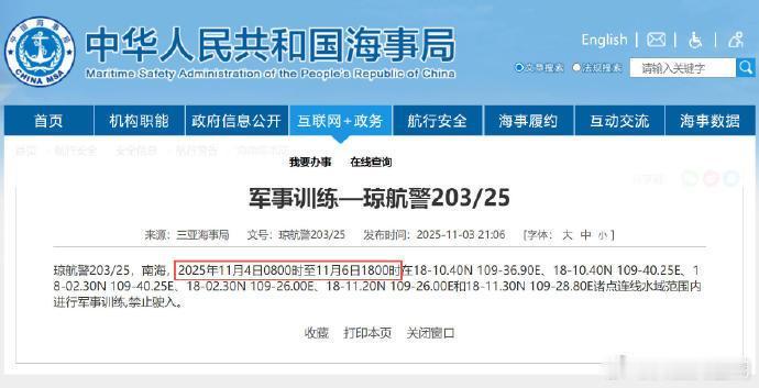 不一般的航行警告福建舰要来了嘛？​​​​​广大网友等待这一
