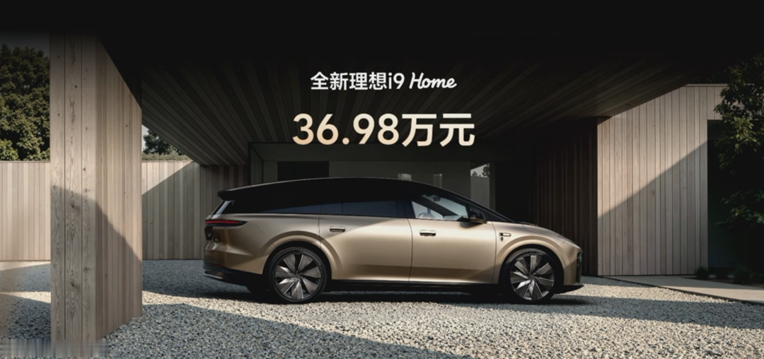 36.98万元！理想i9正式上市，价格公布后有刚提车的i8车主直呼遭遇“背刺”9月16日，理想举办发