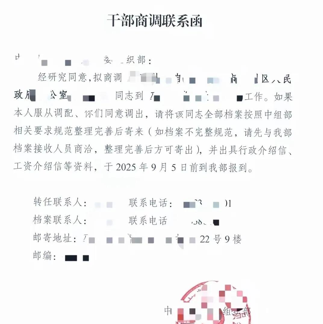 这个函第一次见！朋友在区政府办公室工作，最近调走了，跨省去了另外一个城市。走的是