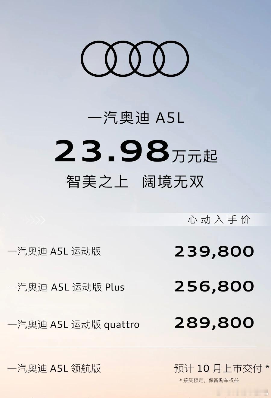 说真的，一汽奥迪A5L这个价格还真不错啊…这个青城绿很漂亮，再加上华为辅助驾