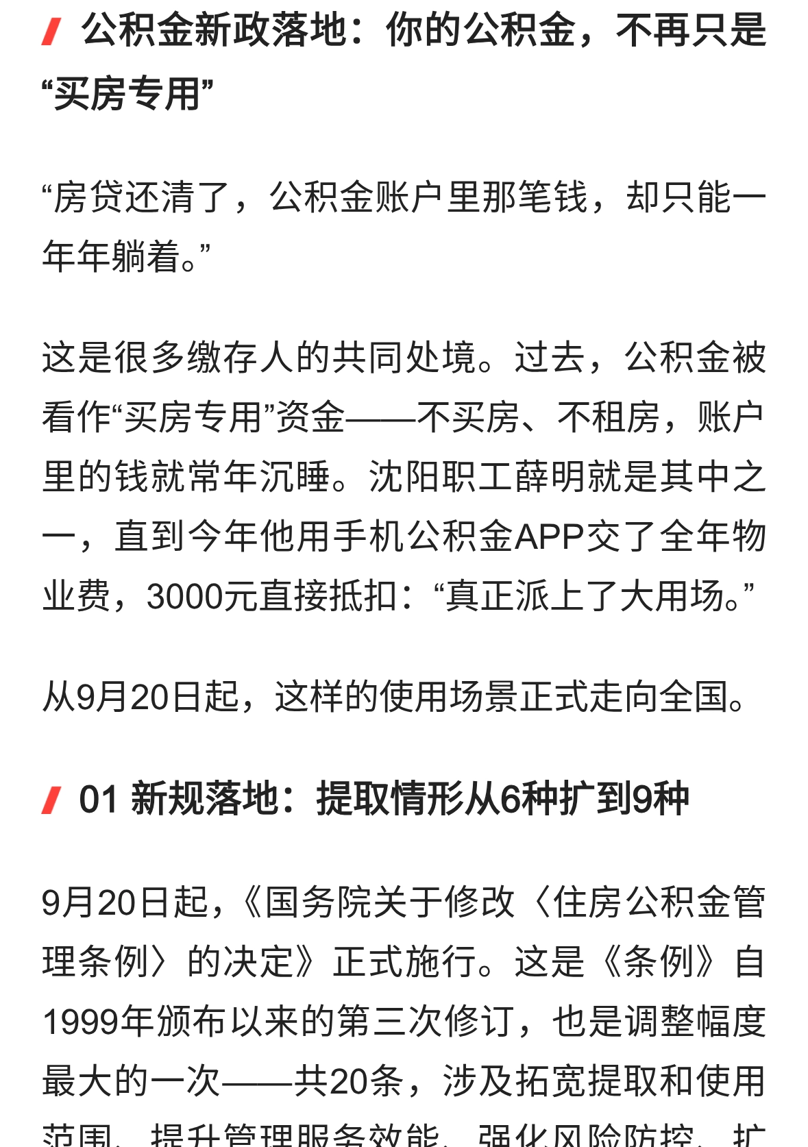 公积金“6变9”：这笔沉睡的钱，终于有了更多用武之地