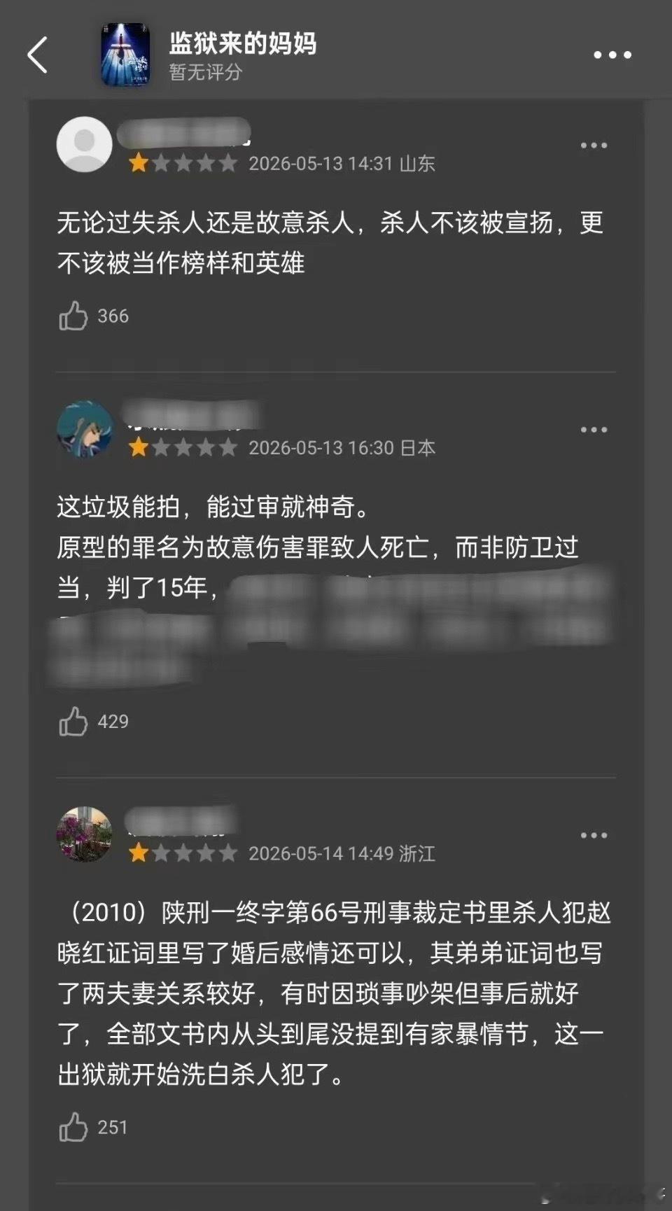 姚晨已删除相关宣传博文，《监狱来的妈妈》官方微博也同步删掉了转发姚晨的相关内容，