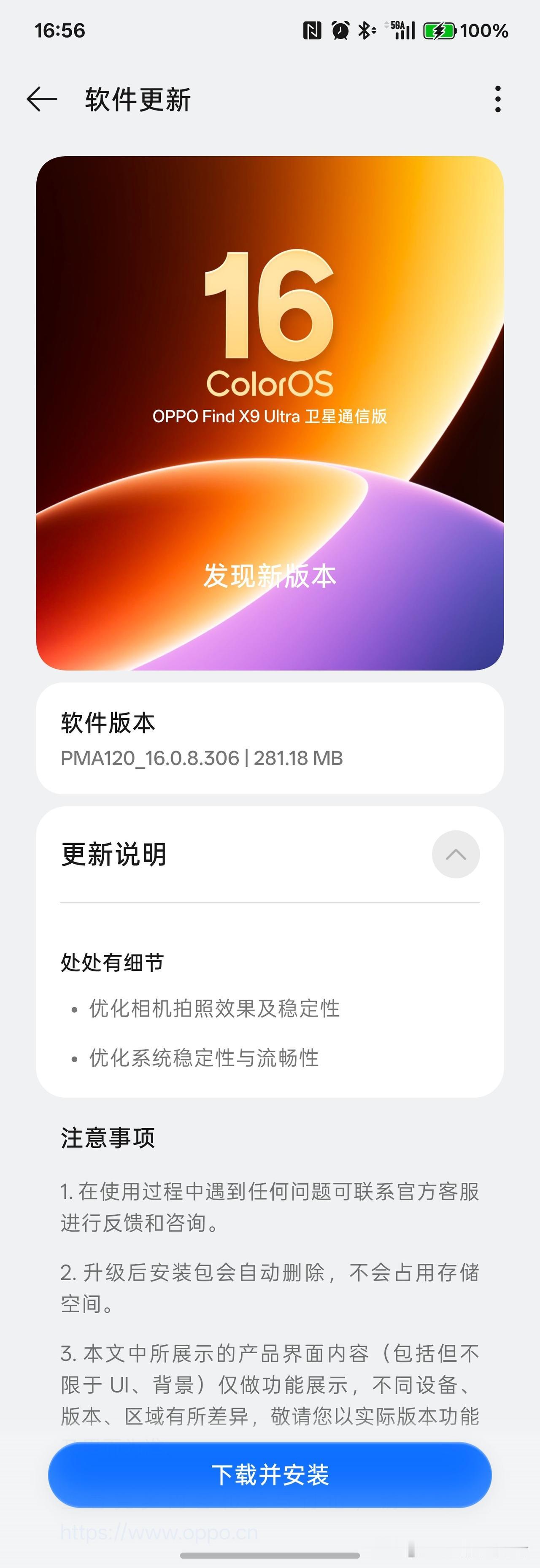 OPPO又为FindX9Ultra推送版本更新了，还是以优化相机为主～[灵光