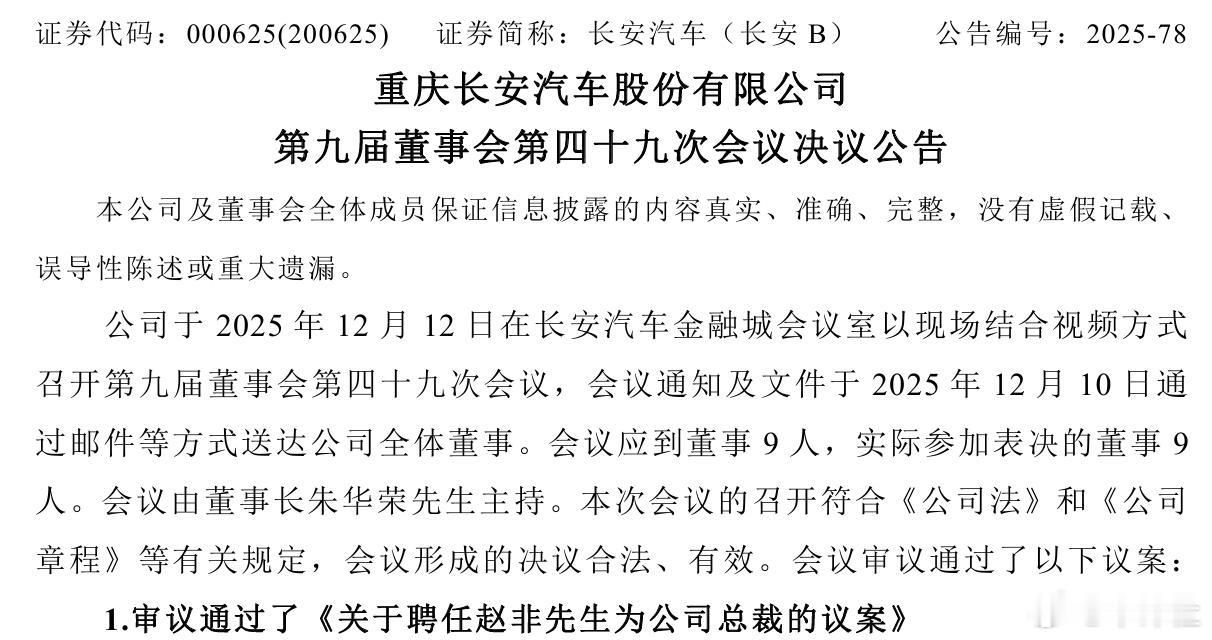 汽车人事变动【长安汽车总裁职务终于确定了】空缺将近8个月的长安汽车总裁职务终于