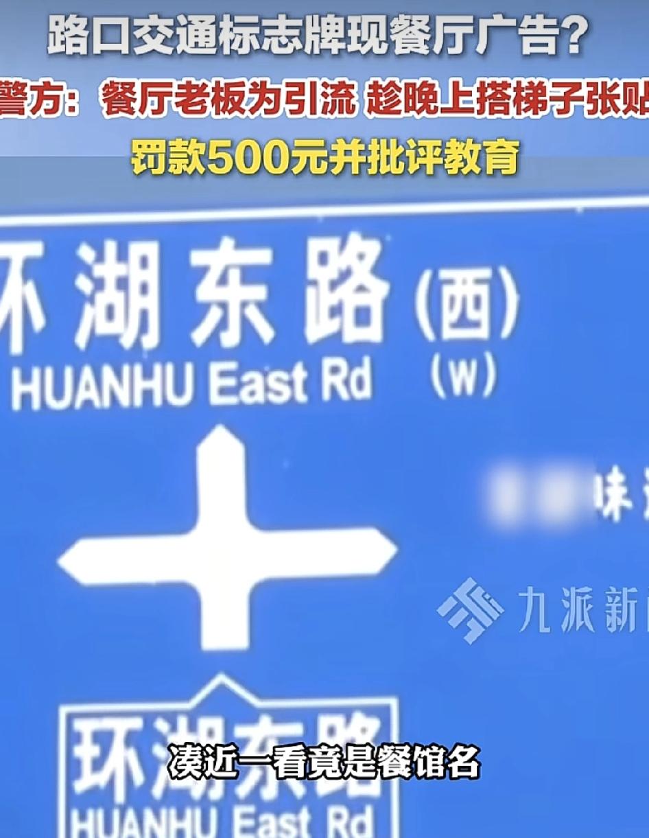 云南昆明一路段有群众举报一交通标志牌上，右转向的指示疑似被贴上了广告，字体明显是