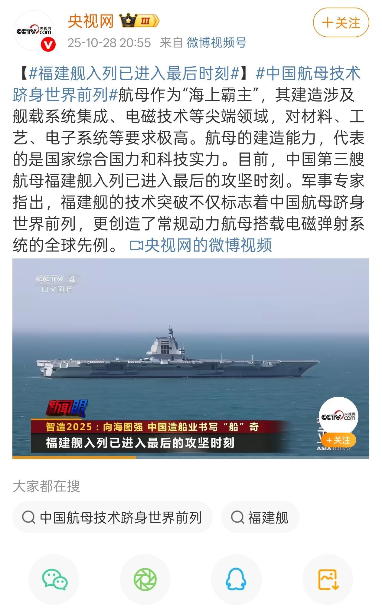 福建舰入列已进入最后时刻看来福建舰入列在即,11.9全运会开幕式,所以003差不