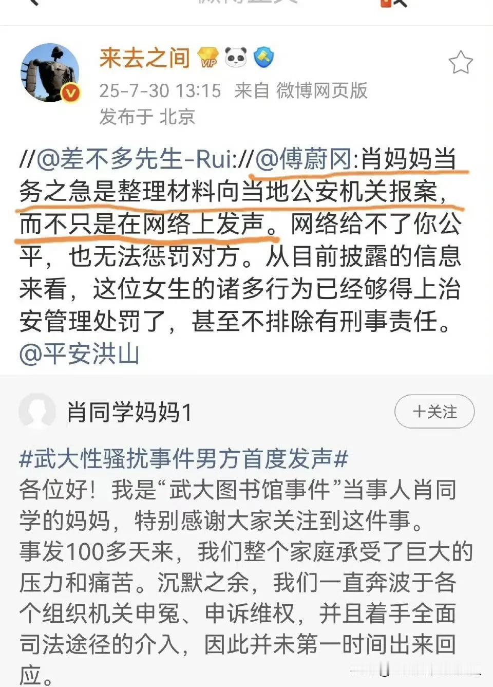 刚刚，微博CEO来总转发了肖同学妈妈的微博，让她报案➕不只是网络发声。肖同学