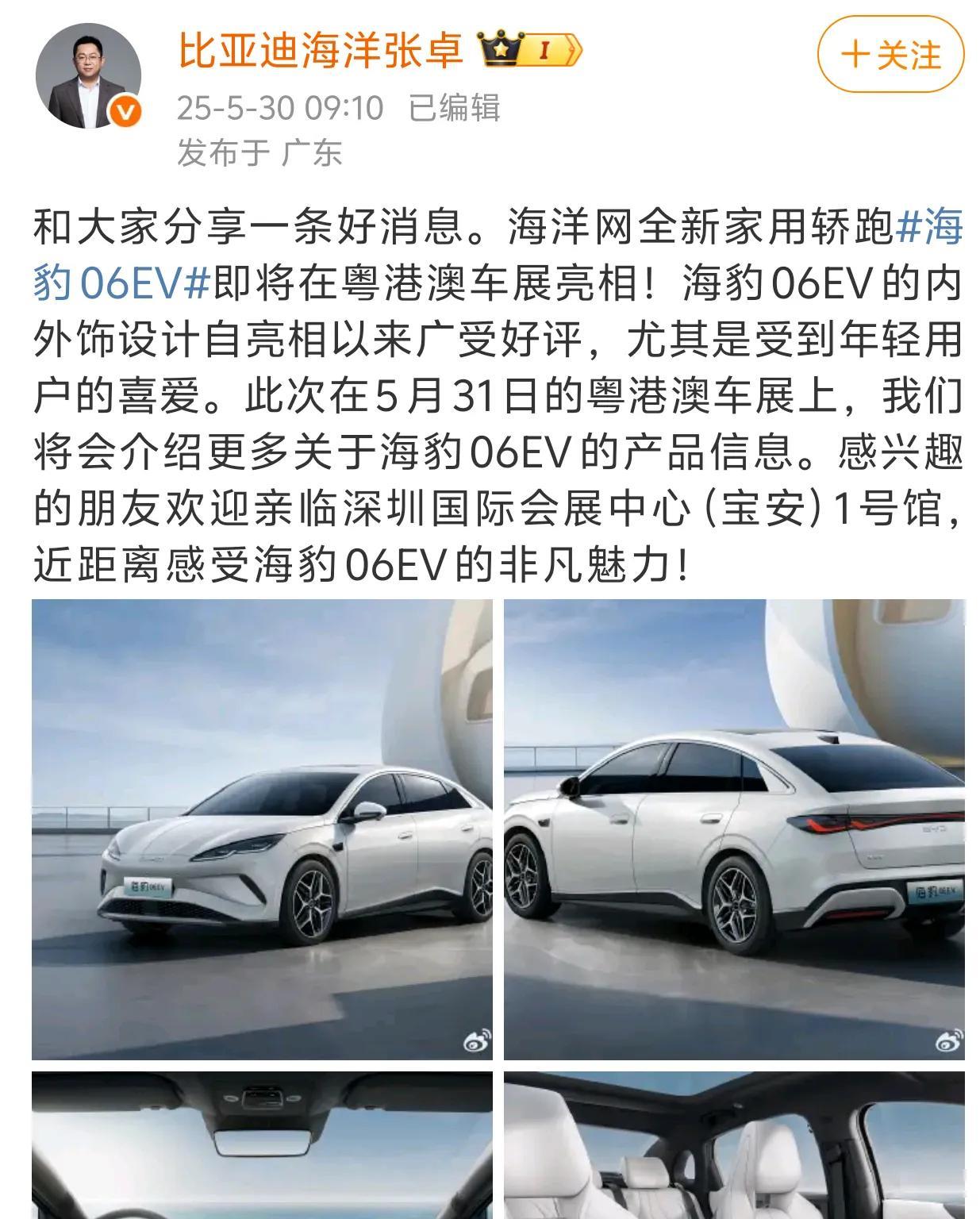 海豹06ev5月31日车展发布更多信息电池应该对标秦Lev不会有太大惊喜就