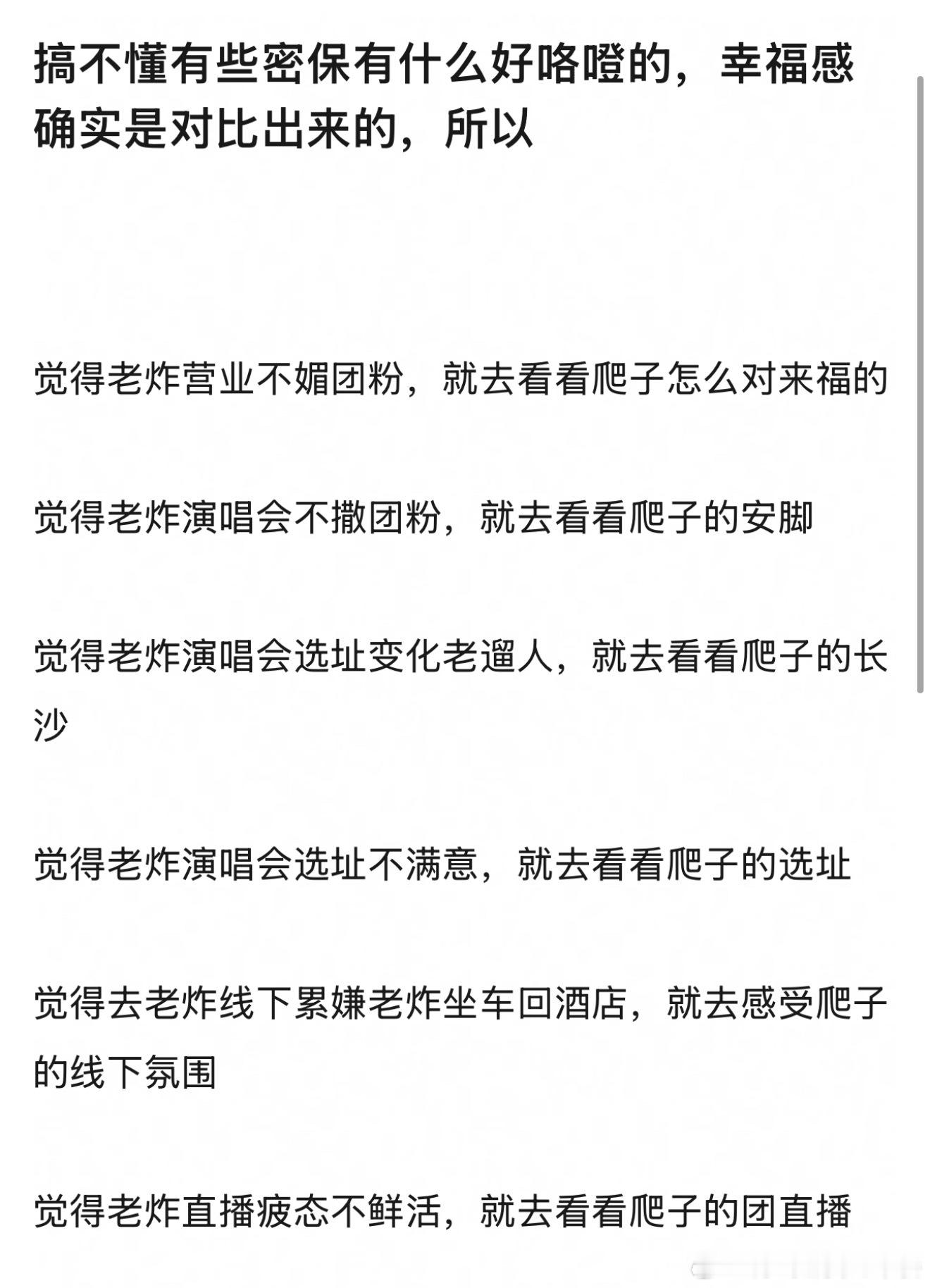 投，密保的幸福感不能和唯粉比，要和其他团团粉比，大家怎么看？认同吗