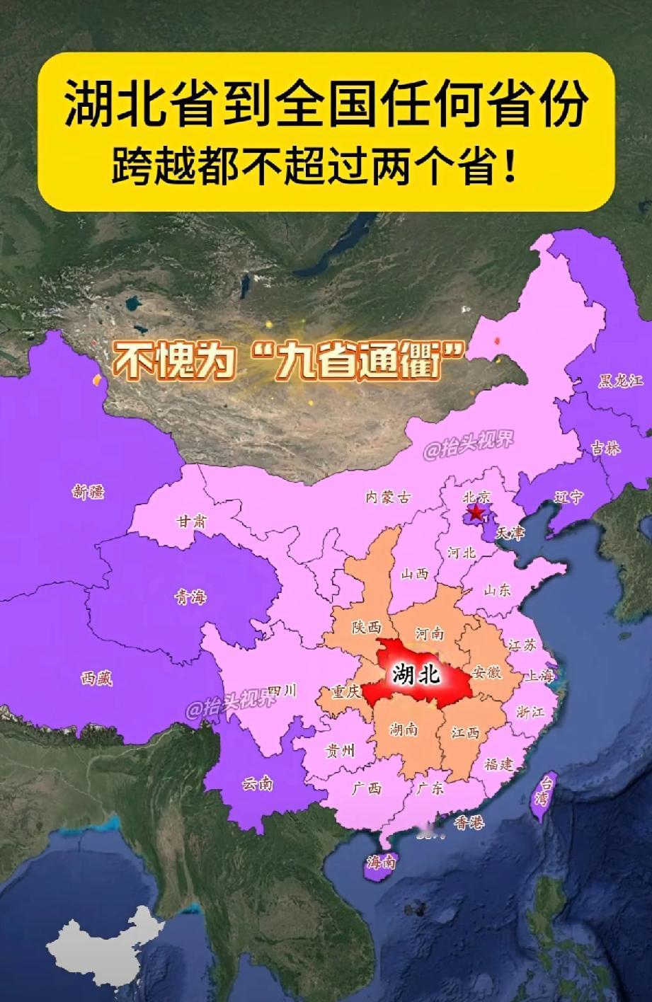 湖北去全国任何省份跨越都不超过两个省！[呲牙笑]