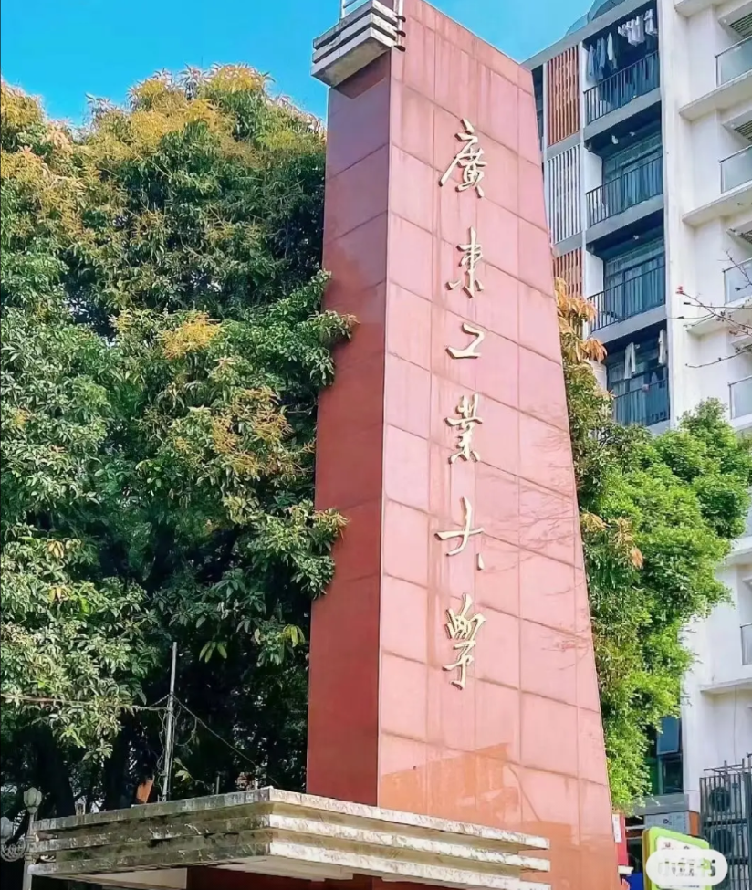 广东物理类考生，省排位4.4万，有轻度色弱，可报广东工业大学的哪些专业？第一，