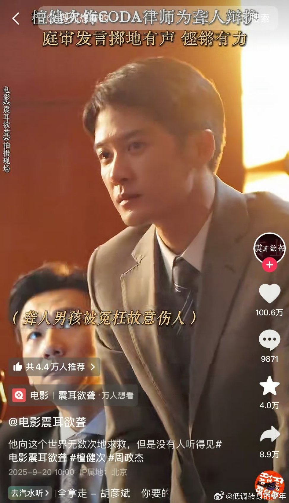 檀健次《震耳欲聋》🫘第一个破百万作品来了～超多人看好这部电影哦！㊗️大卖！​