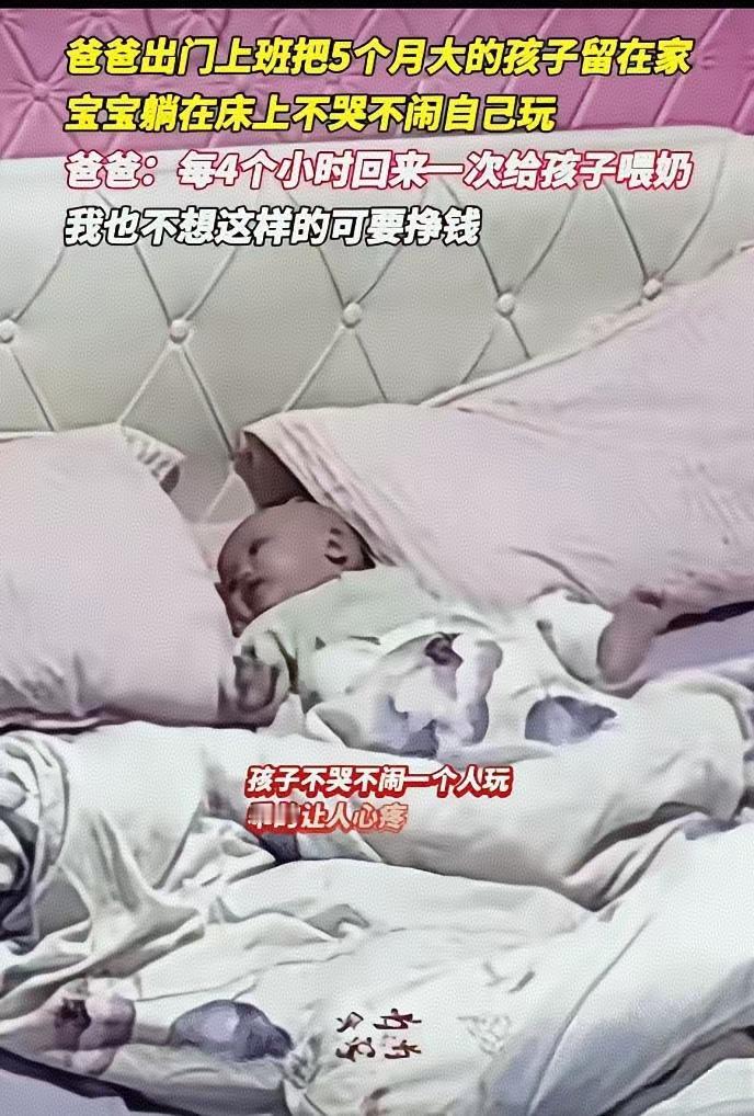 谁能想到，一个大男人，竟把5个月大的婴儿，独自锁在出租屋去打工。这不是狠心