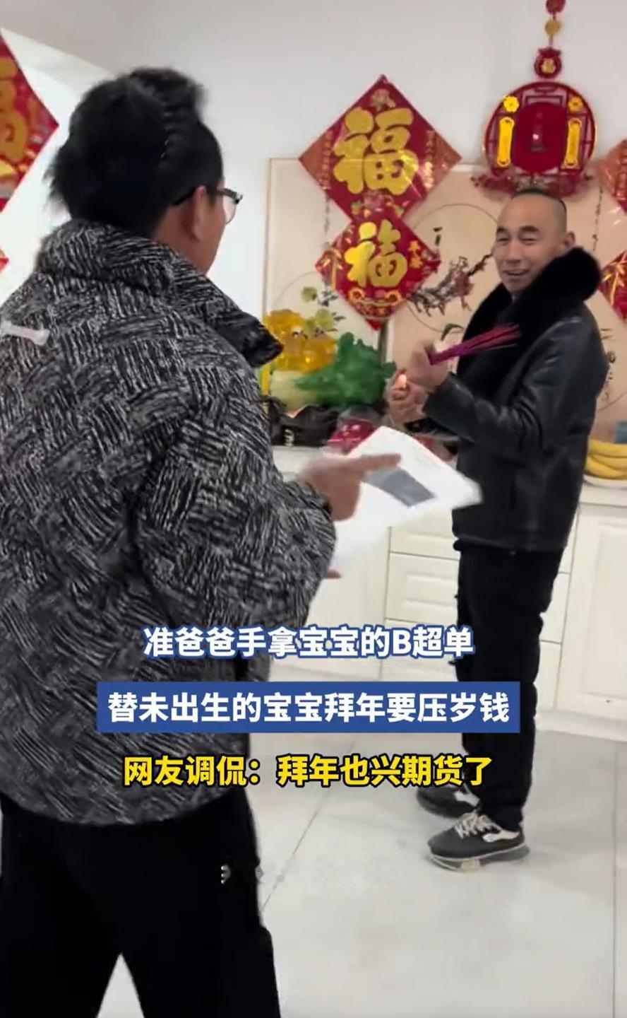 拜年都流行期货了？安徽亳州，一位准爸爸给孩子的爷爷奶奶拜年：恁孙给您拜年了！老两