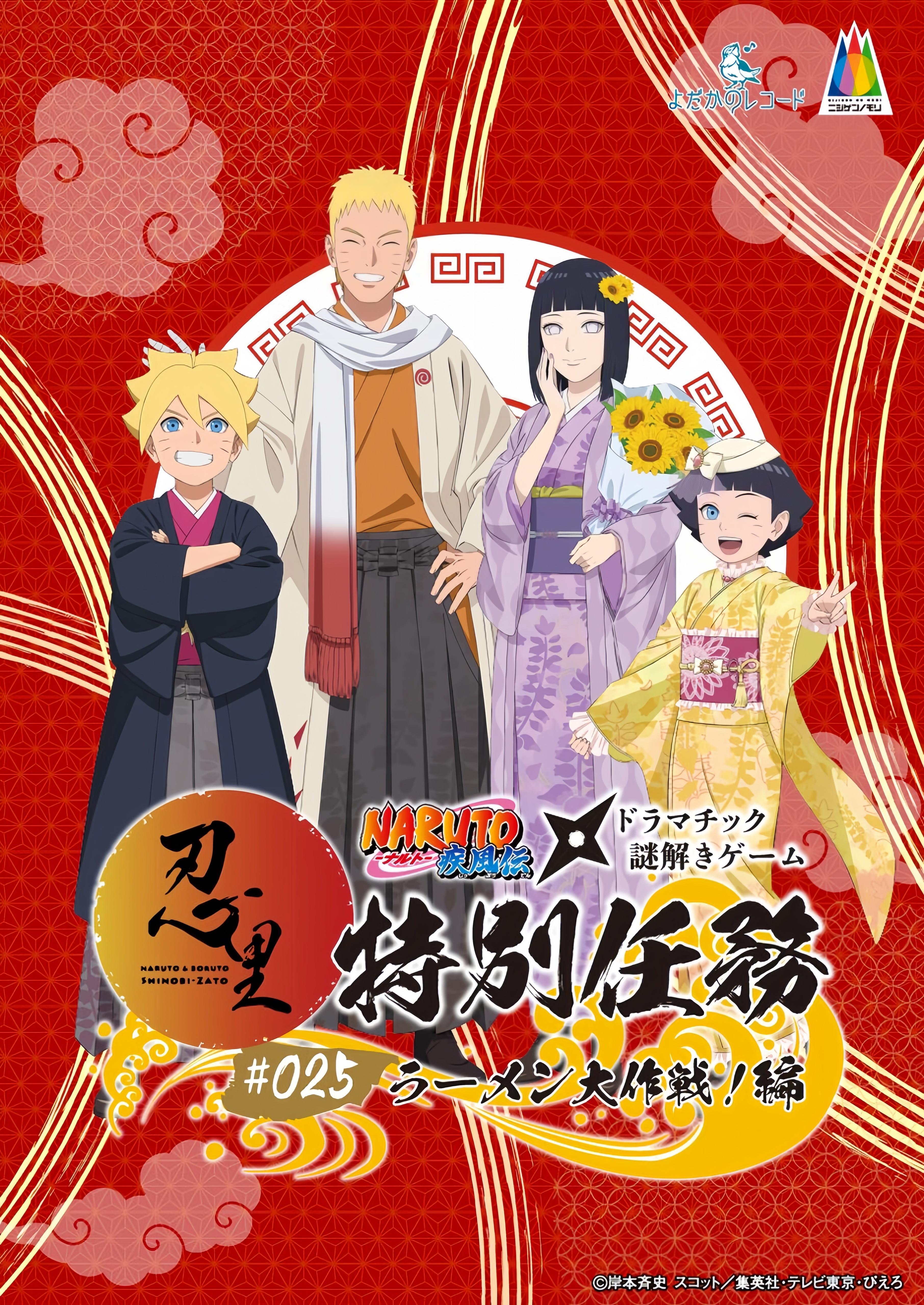 火影忍者•忍里公式特别任务『拉面大作战🍜』漩涡一家海报公开！🎉火影忍